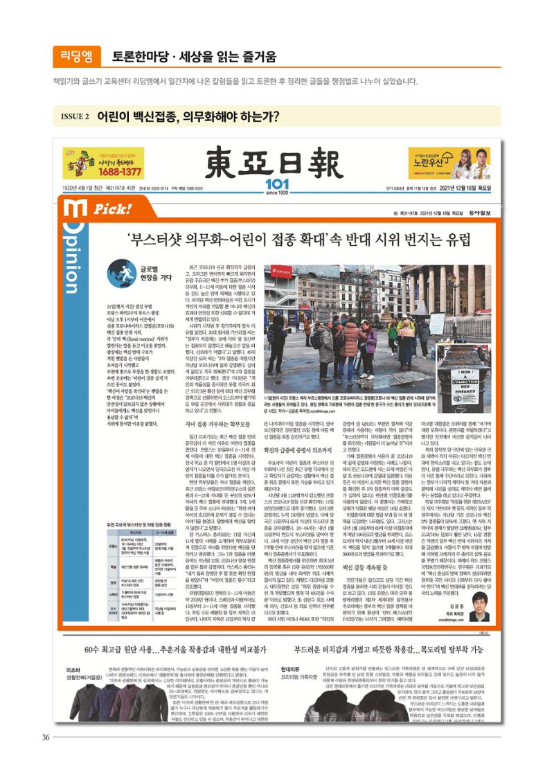 리딩엠 매거진M 2022년 봄호 [평촌] 36페이지