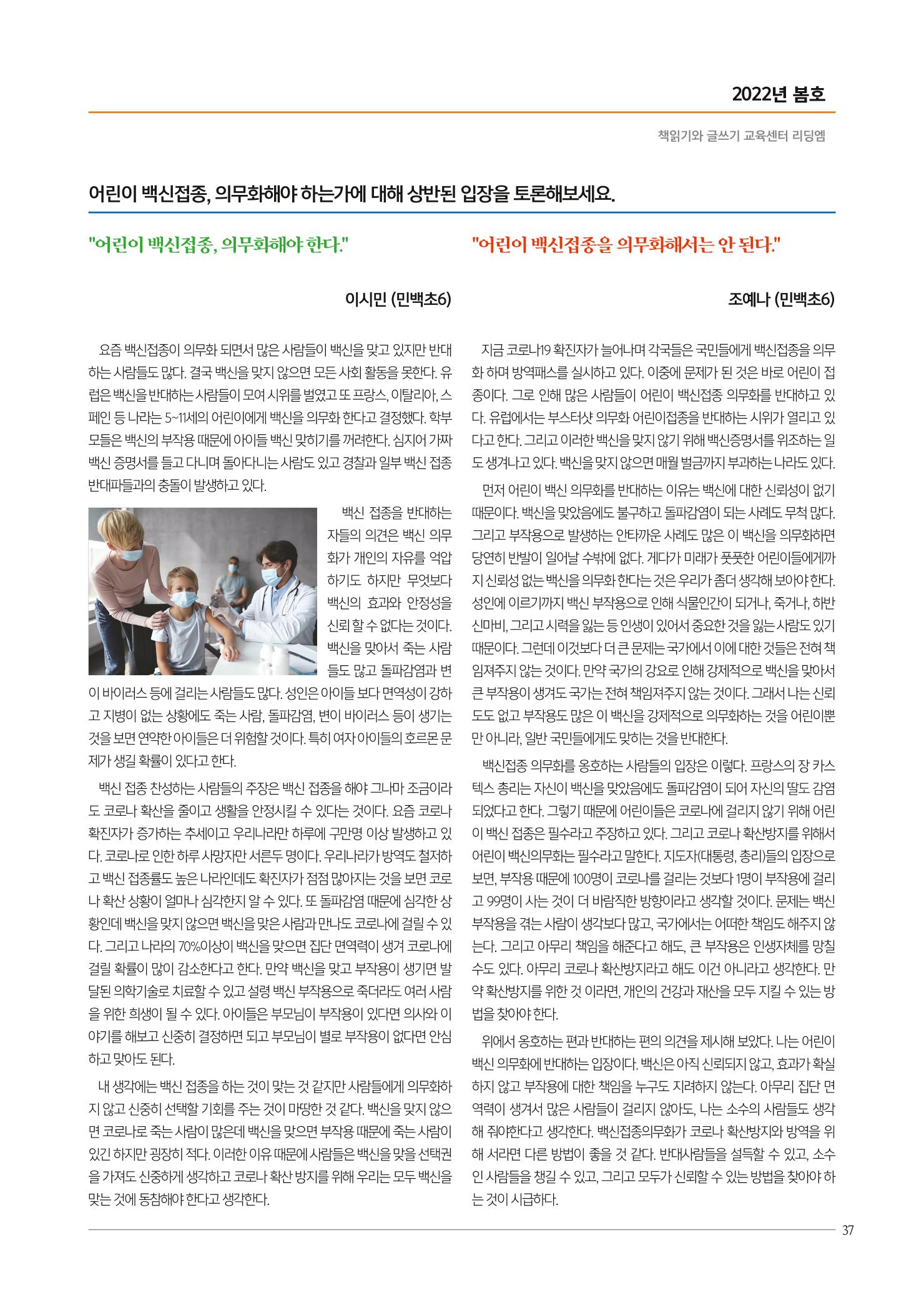 리딩엠 매거진M 2022년 봄호 [평촌] 37페이지