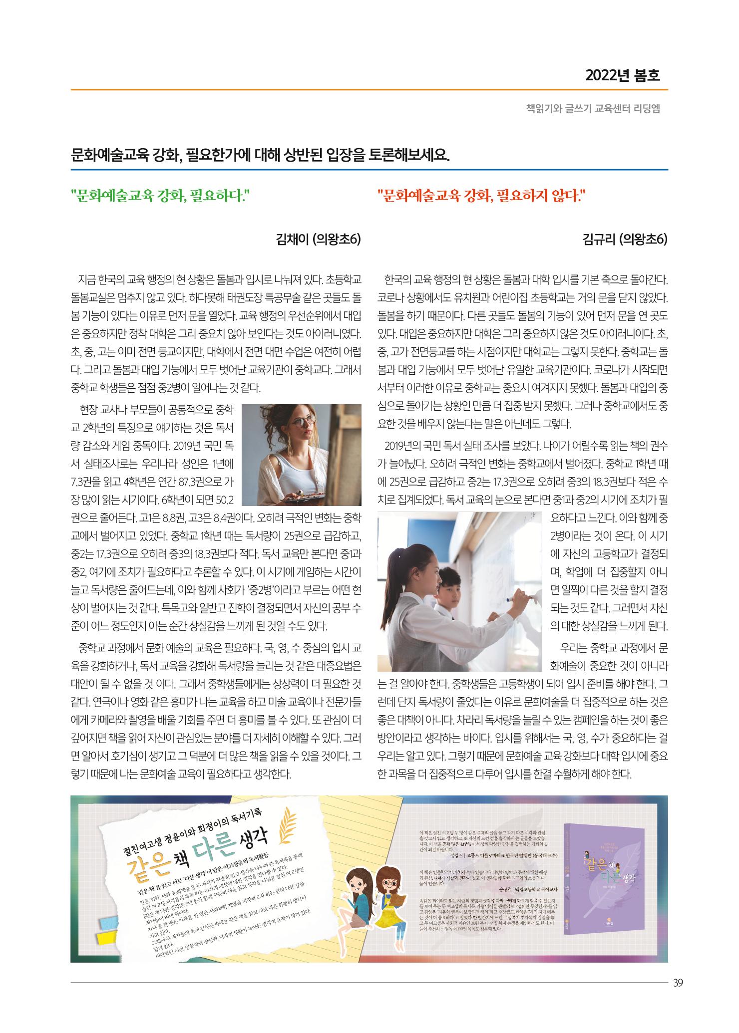 리딩엠 매거진M 2022년 봄호 [평촌] 39페이지