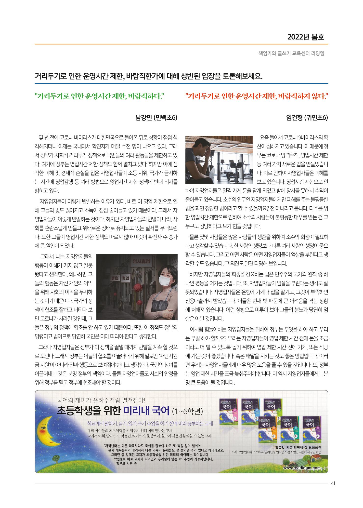 리딩엠 매거진M 2022년 봄호 [평촌] 41페이지