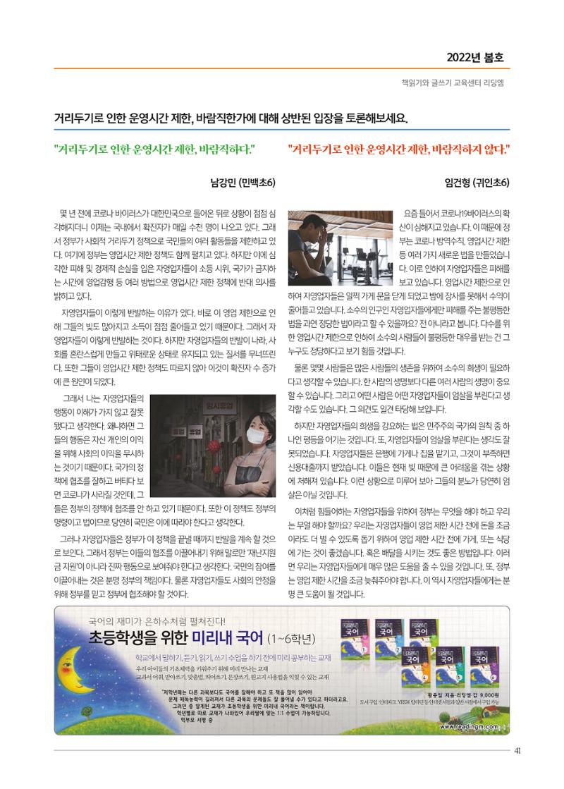 리딩엠 매거진M 2022년 봄호 [평촌] 41페이지