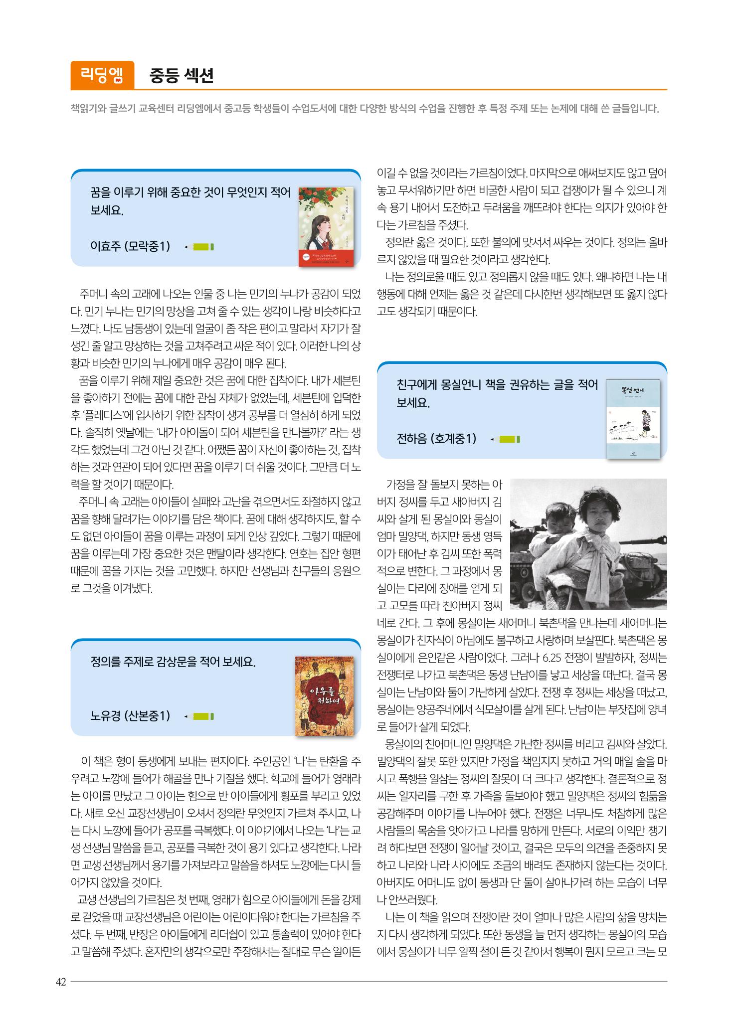 리딩엠 매거진M 2022년 봄호 [평촌] 42페이지
