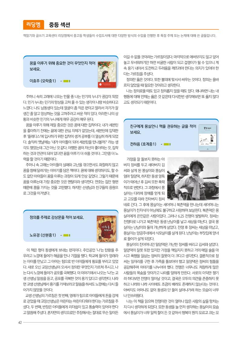 리딩엠 매거진M 2022년 봄호 [평촌] 42페이지