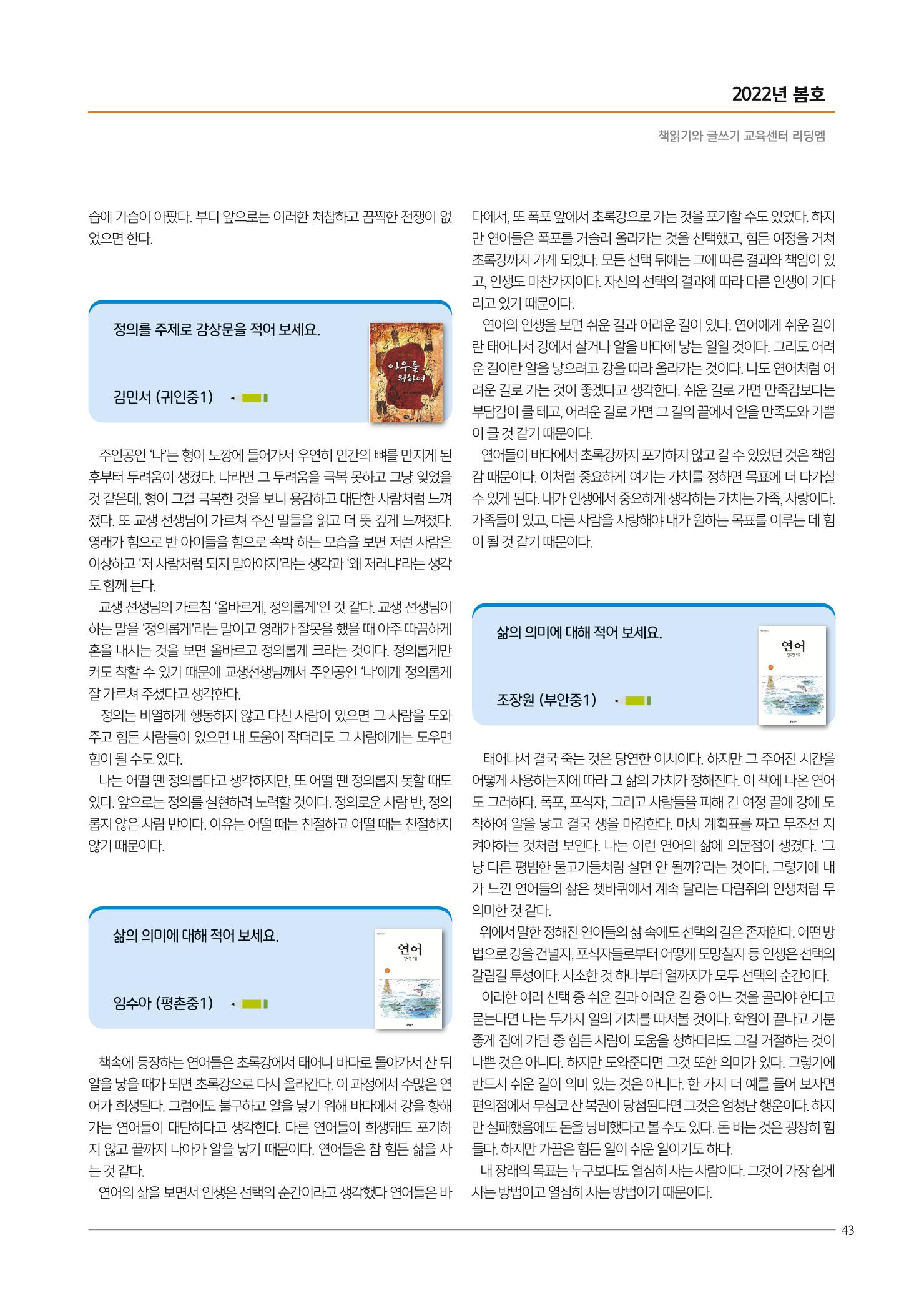 리딩엠 매거진M 2022년 봄호 [평촌] 43페이지