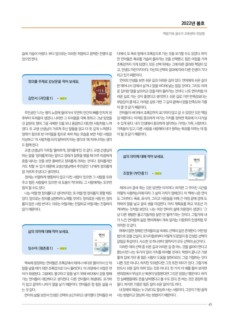 리딩엠 매거진M 2022년 봄호 [평촌] 43페이지