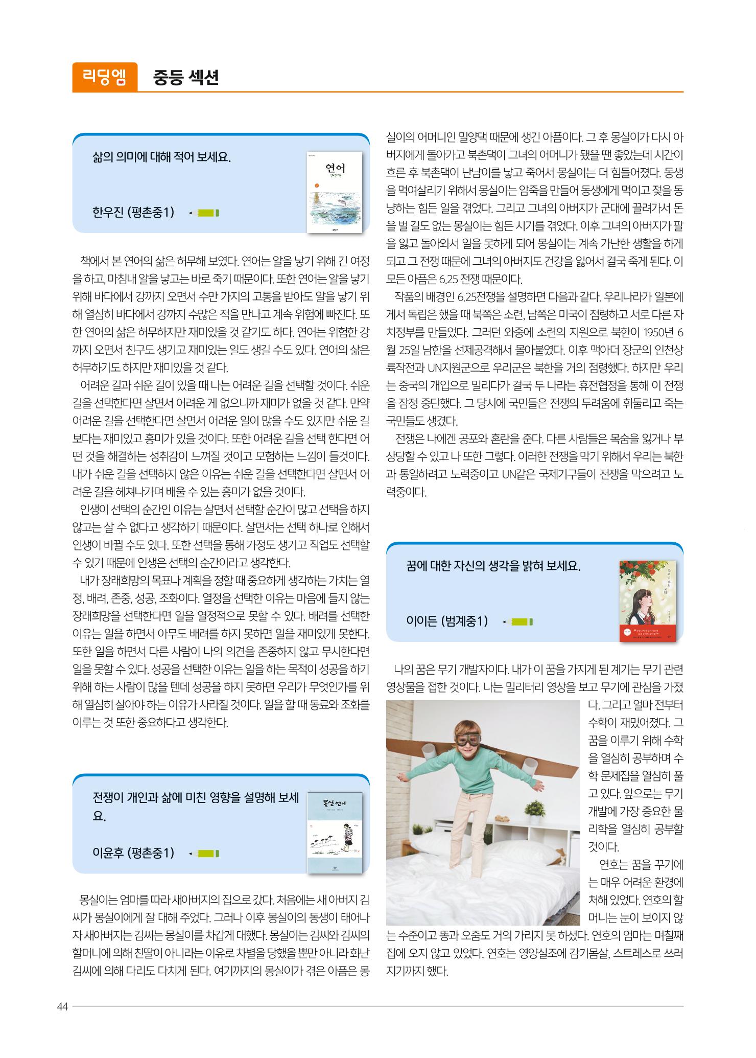 리딩엠 매거진M 2022년 봄호 [평촌] 44페이지