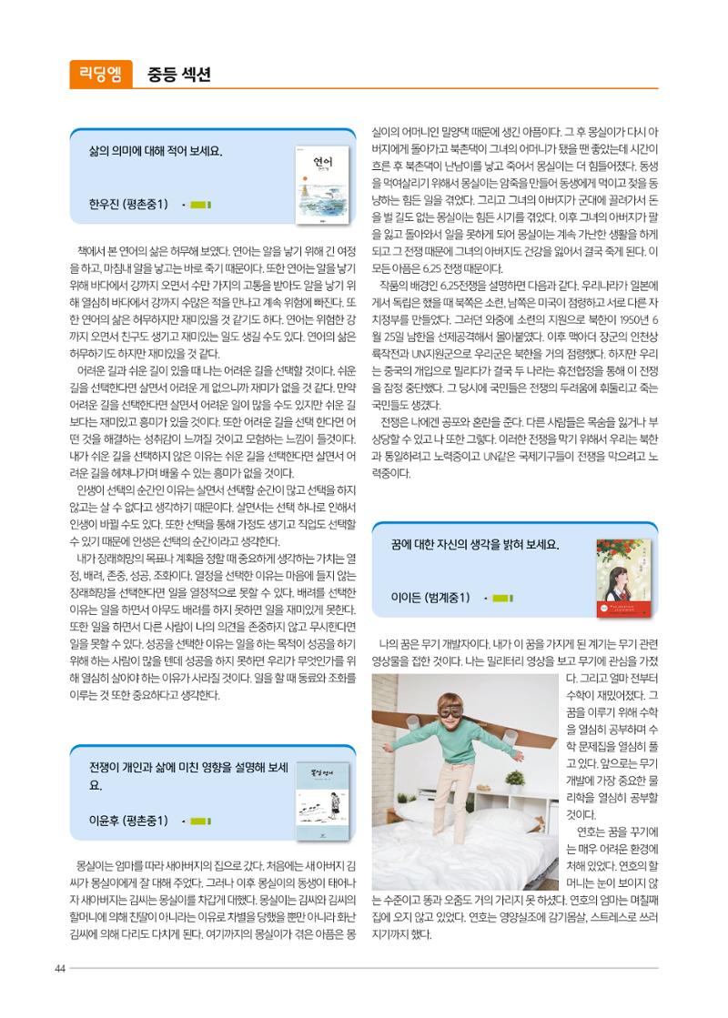리딩엠 매거진M 2022년 봄호 [평촌] 44페이지