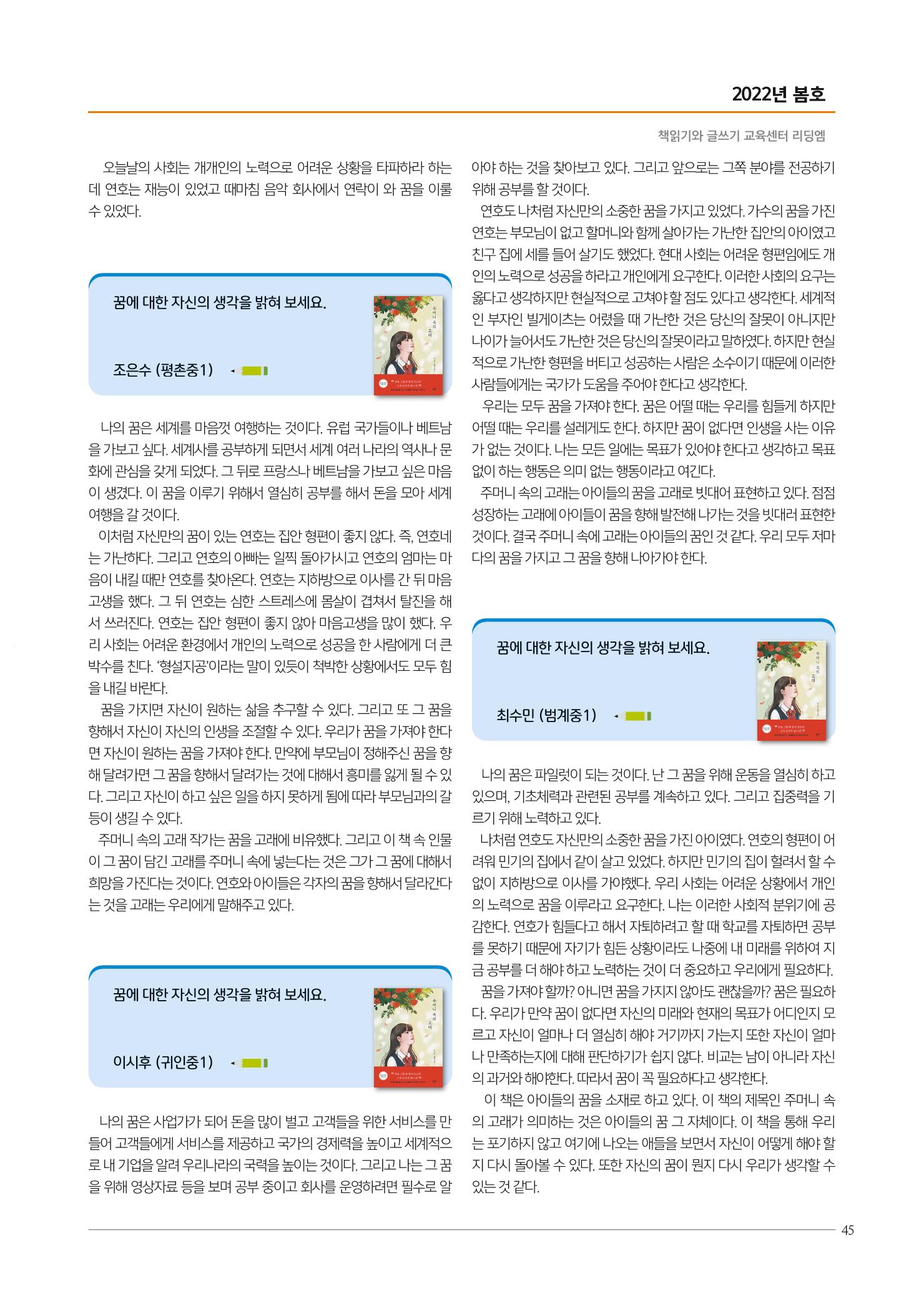 리딩엠 매거진M 2022년 봄호 [평촌] 45페이지