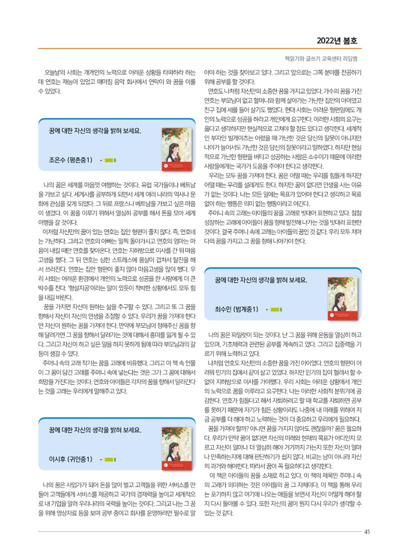 리딩엠 매거진M 2022년 봄호 [평촌] 45페이지