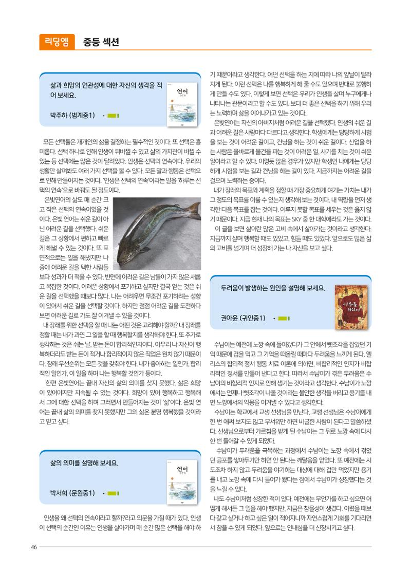 리딩엠 매거진M 2022년 봄호 [평촌] 46페이지
