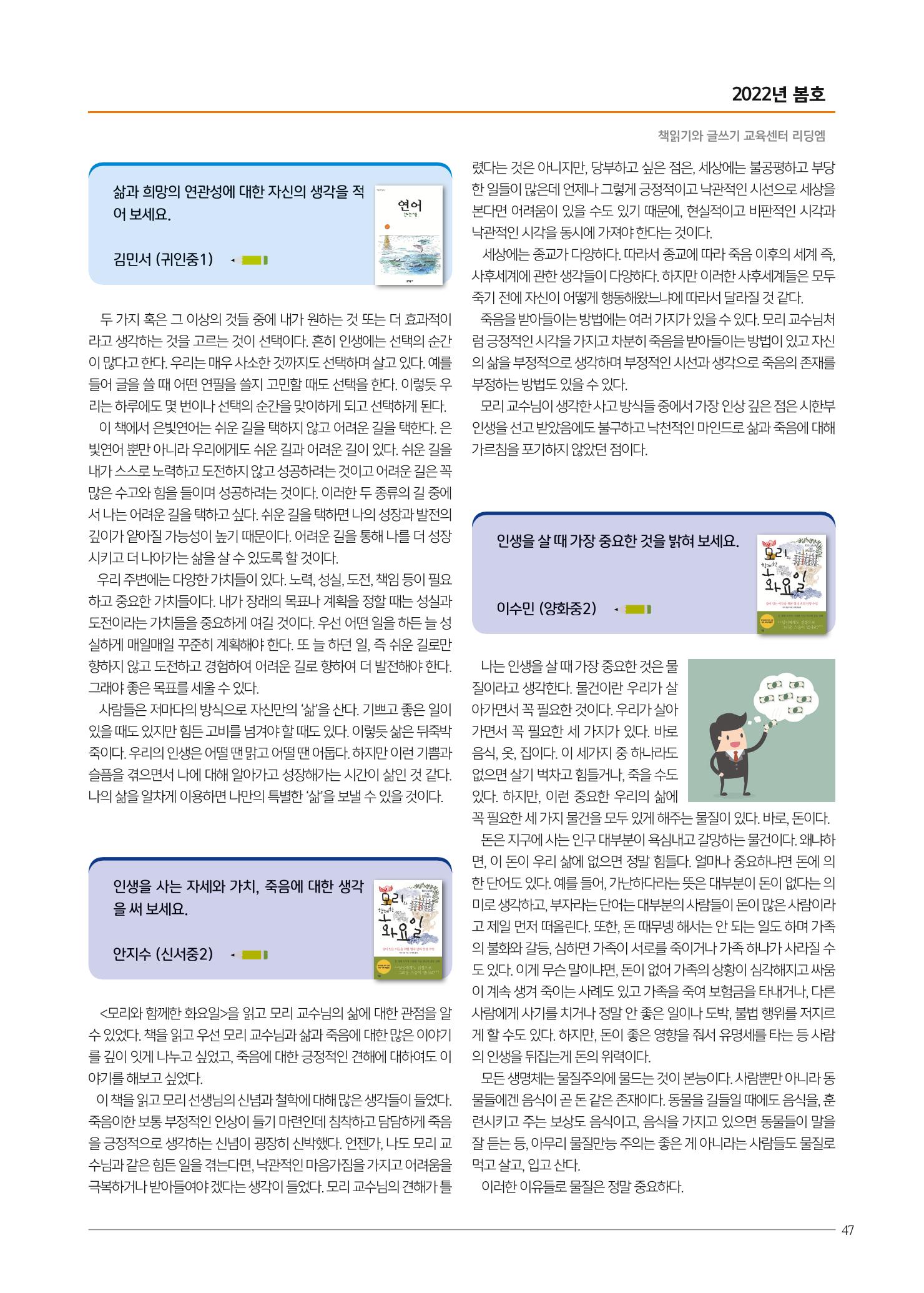 리딩엠 매거진M 2022년 봄호 [평촌] 47페이지