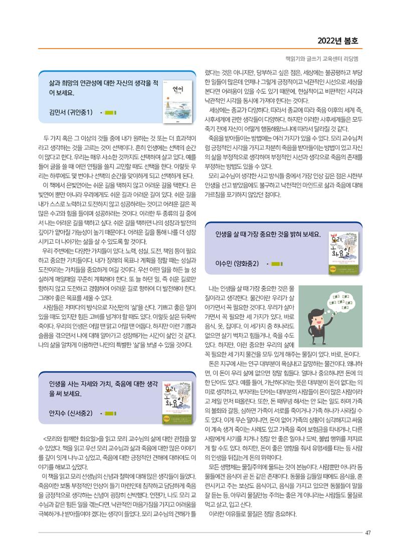 리딩엠 매거진M 2022년 봄호 [평촌] 47페이지