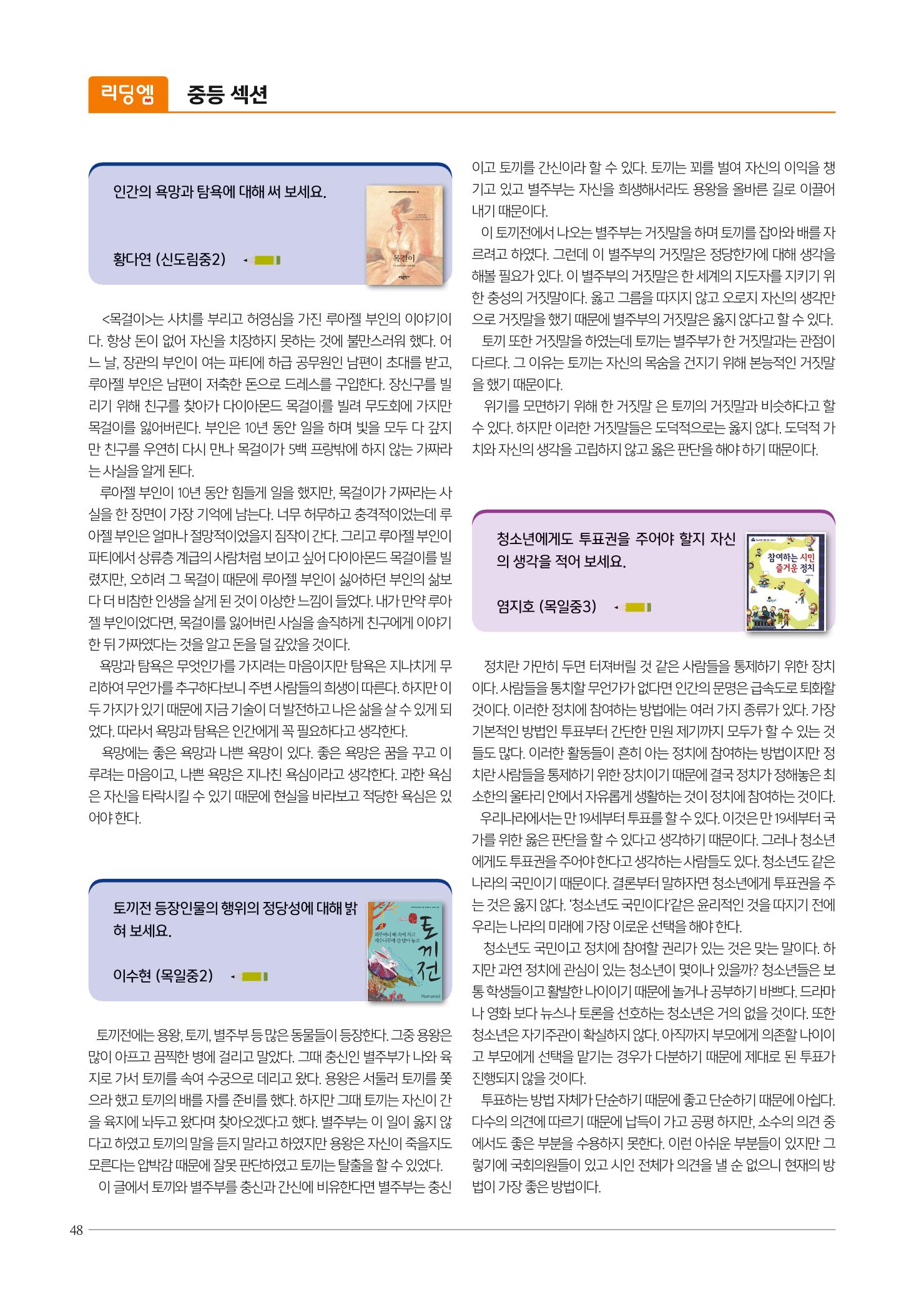 리딩엠 매거진M 2022년 봄호 [평촌] 48페이지