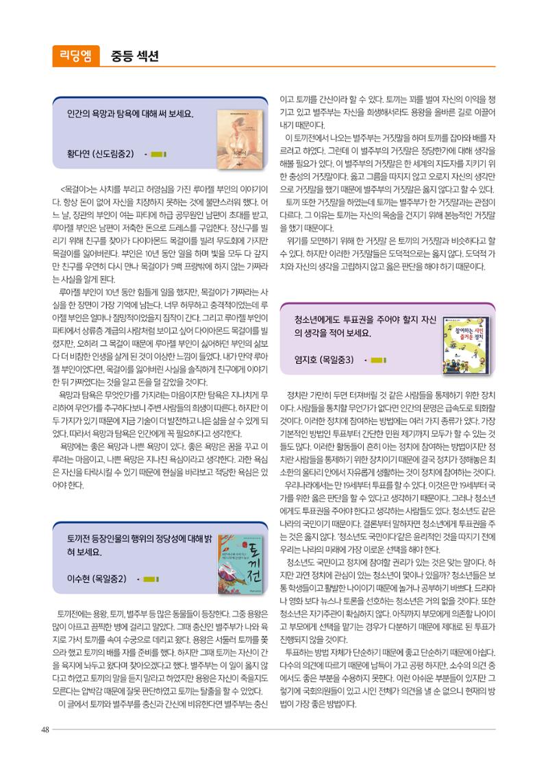 리딩엠 매거진M 2022년 봄호 [평촌] 48페이지