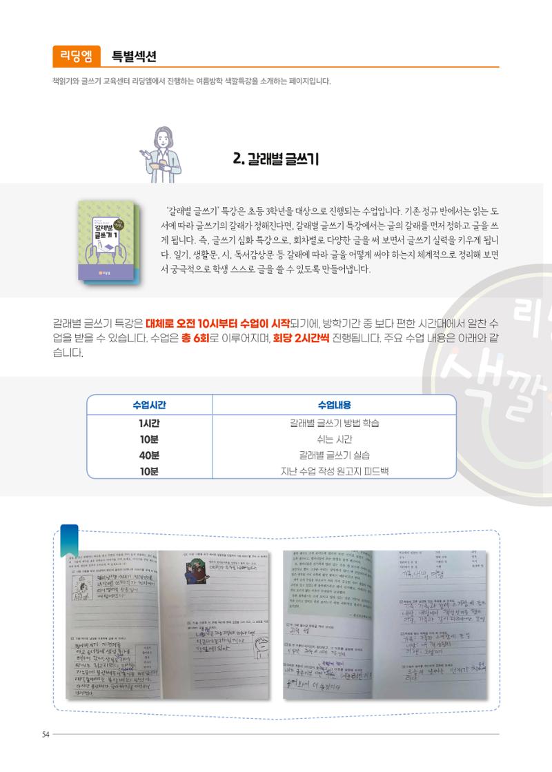 리딩엠 매거진M 2022년 봄호 [평촌] 54페이지