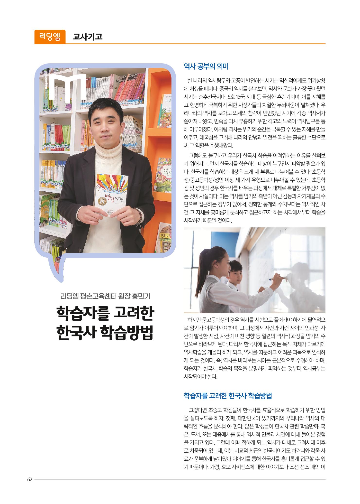 리딩엠 매거진M 2022년 봄호 [평촌] 62페이지