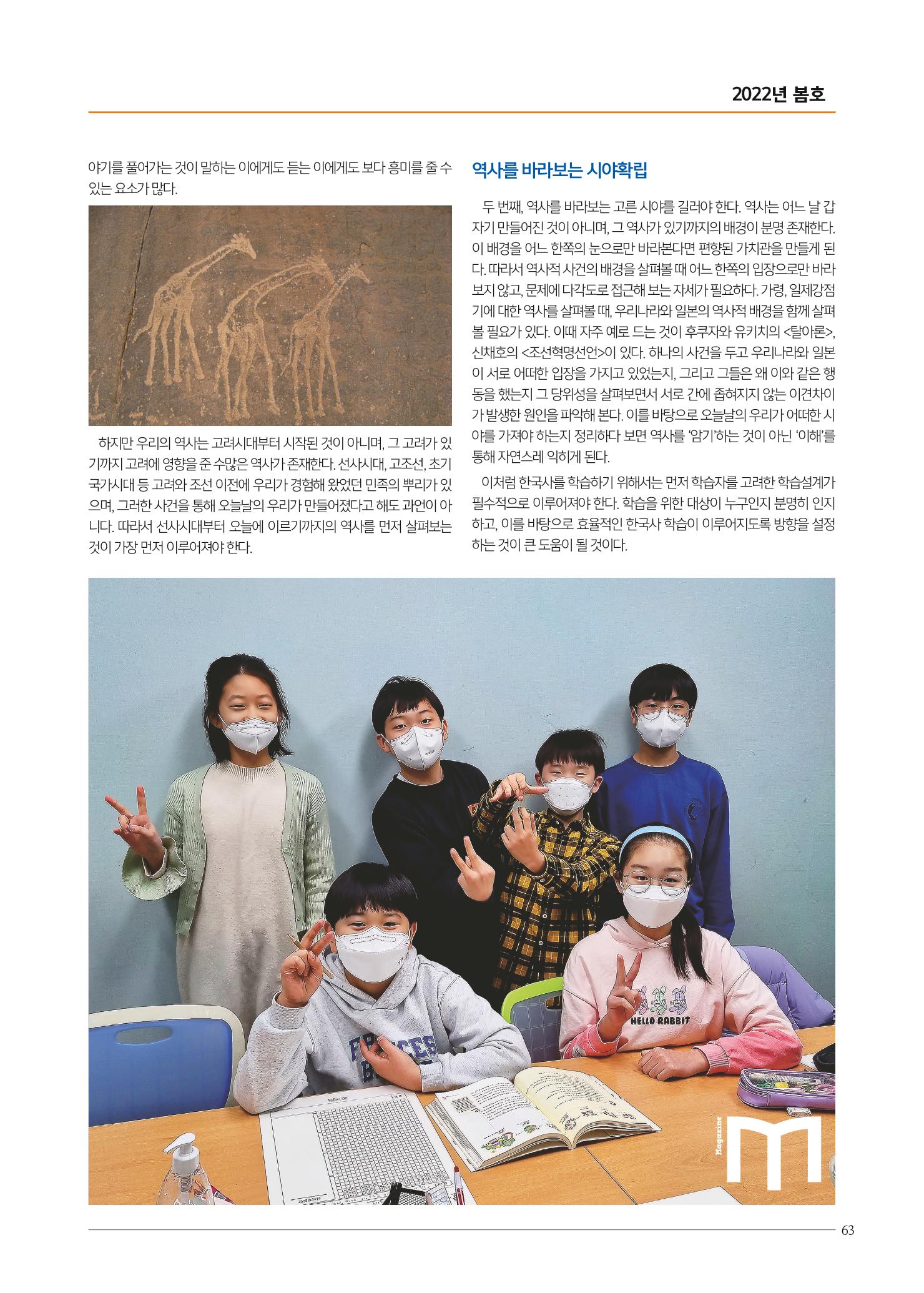 리딩엠 매거진M 2022년 봄호 [평촌] 63페이지