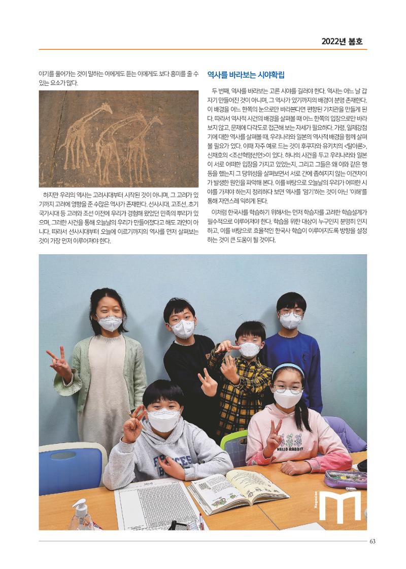 리딩엠 매거진M 2022년 봄호 [평촌] 63페이지