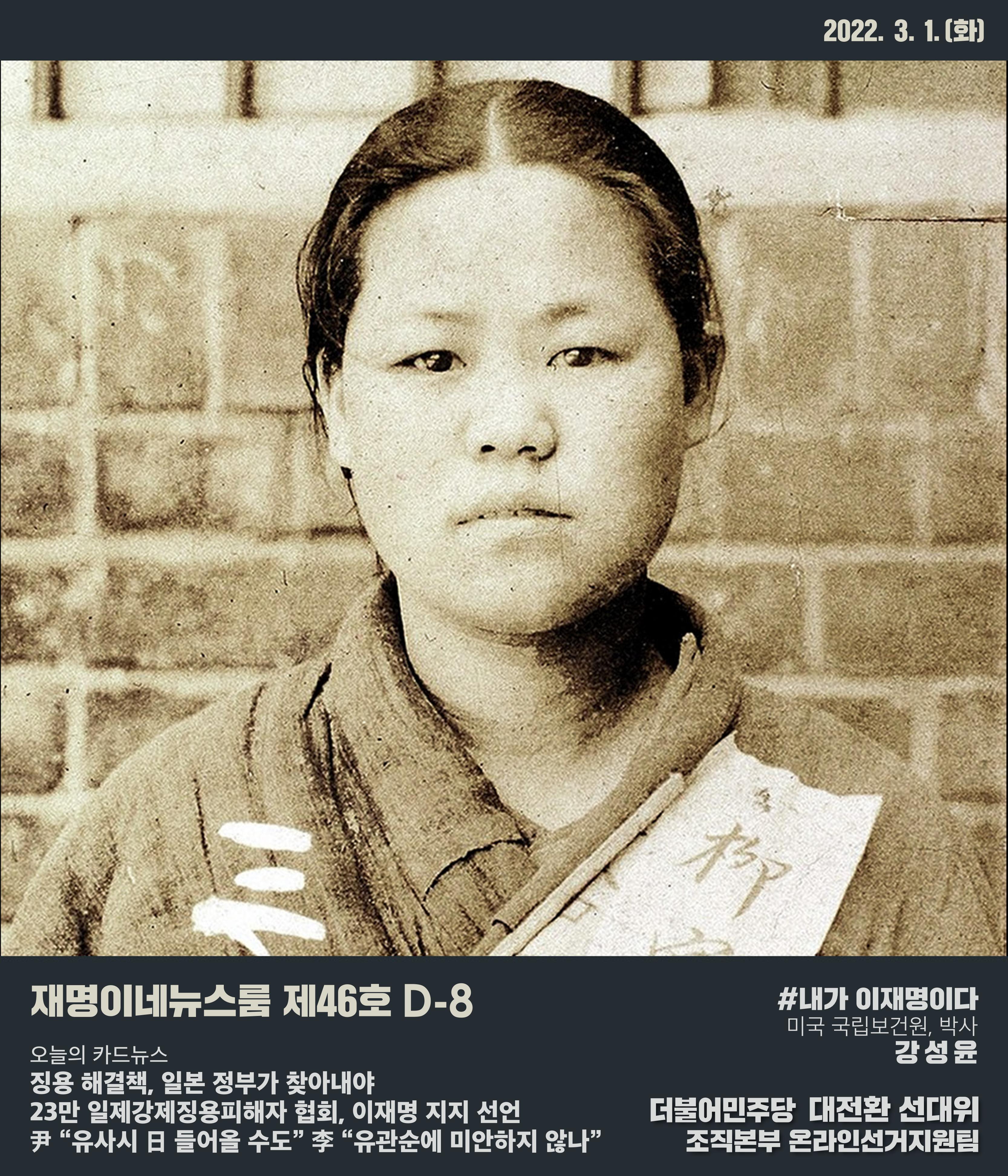 재명이네 뉴스룸 제46호 D-8 1페이지