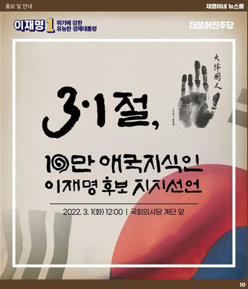 재명이네 뉴스룸 제46호 D-8 10페이지