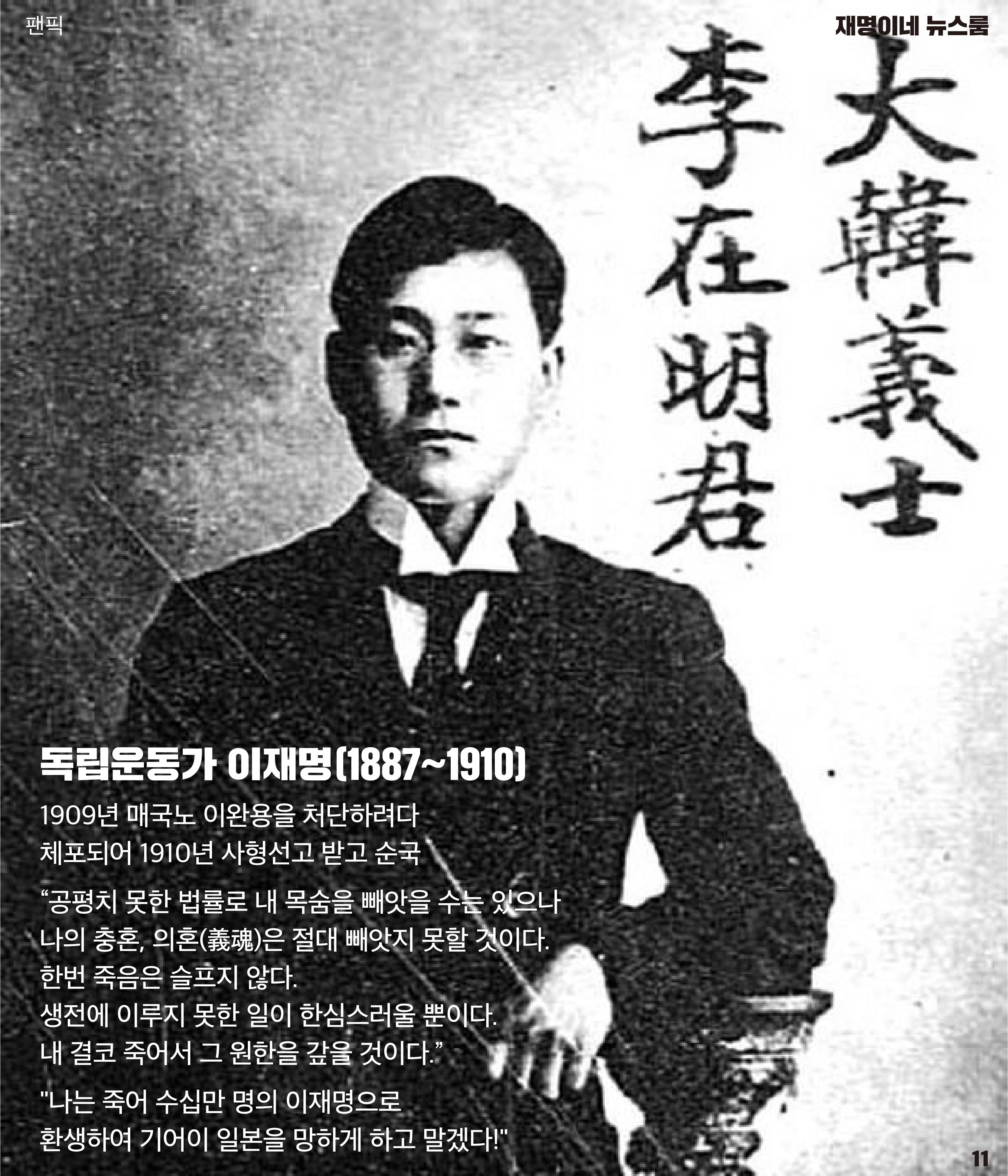 재명이네 뉴스룸 제46호 D-8 11페이지