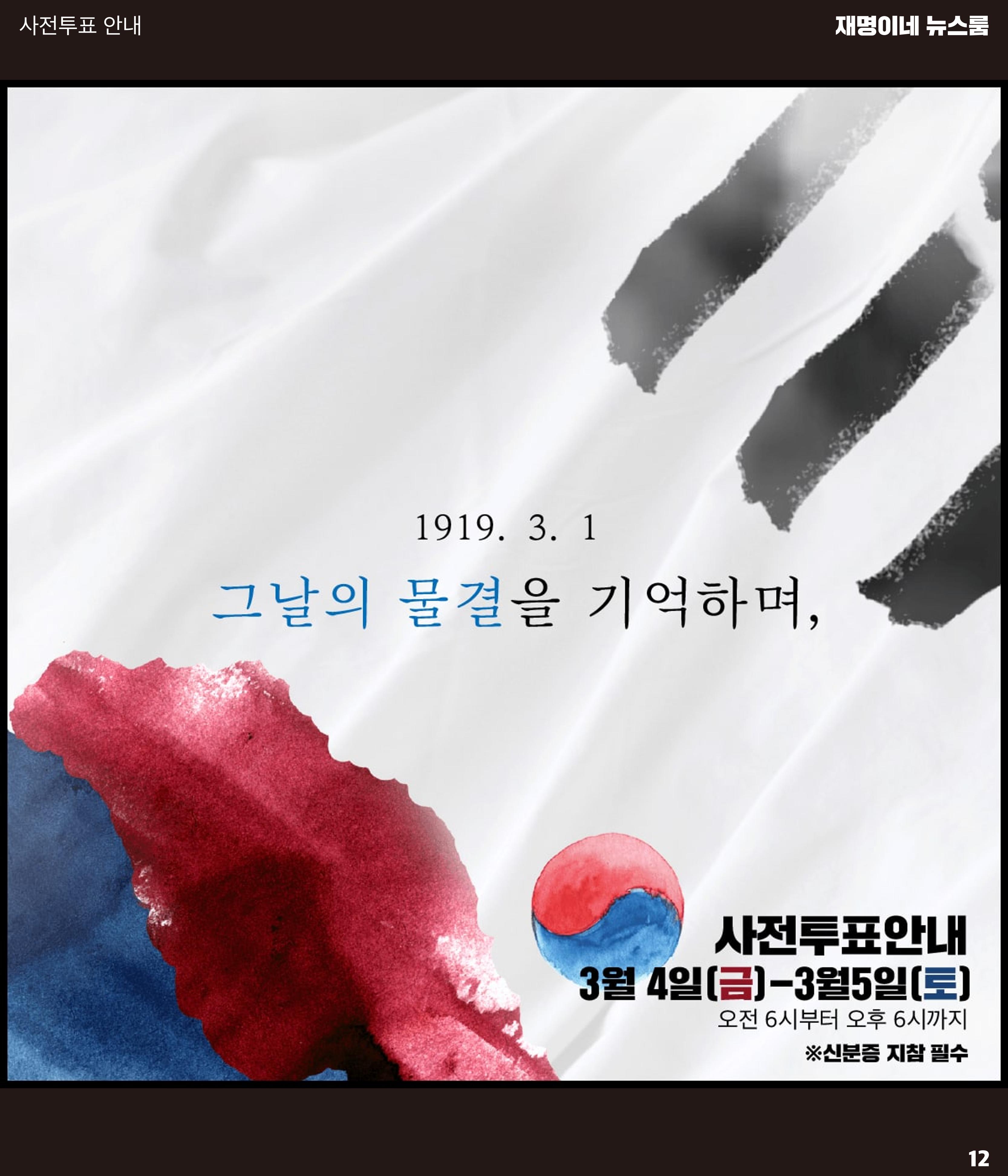 재명이네 뉴스룸 제46호 D-8 12페이지