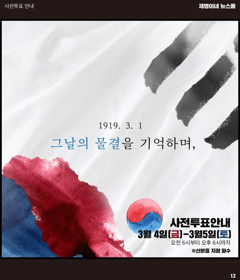 재명이네 뉴스룸 제46호 D-8 12페이지