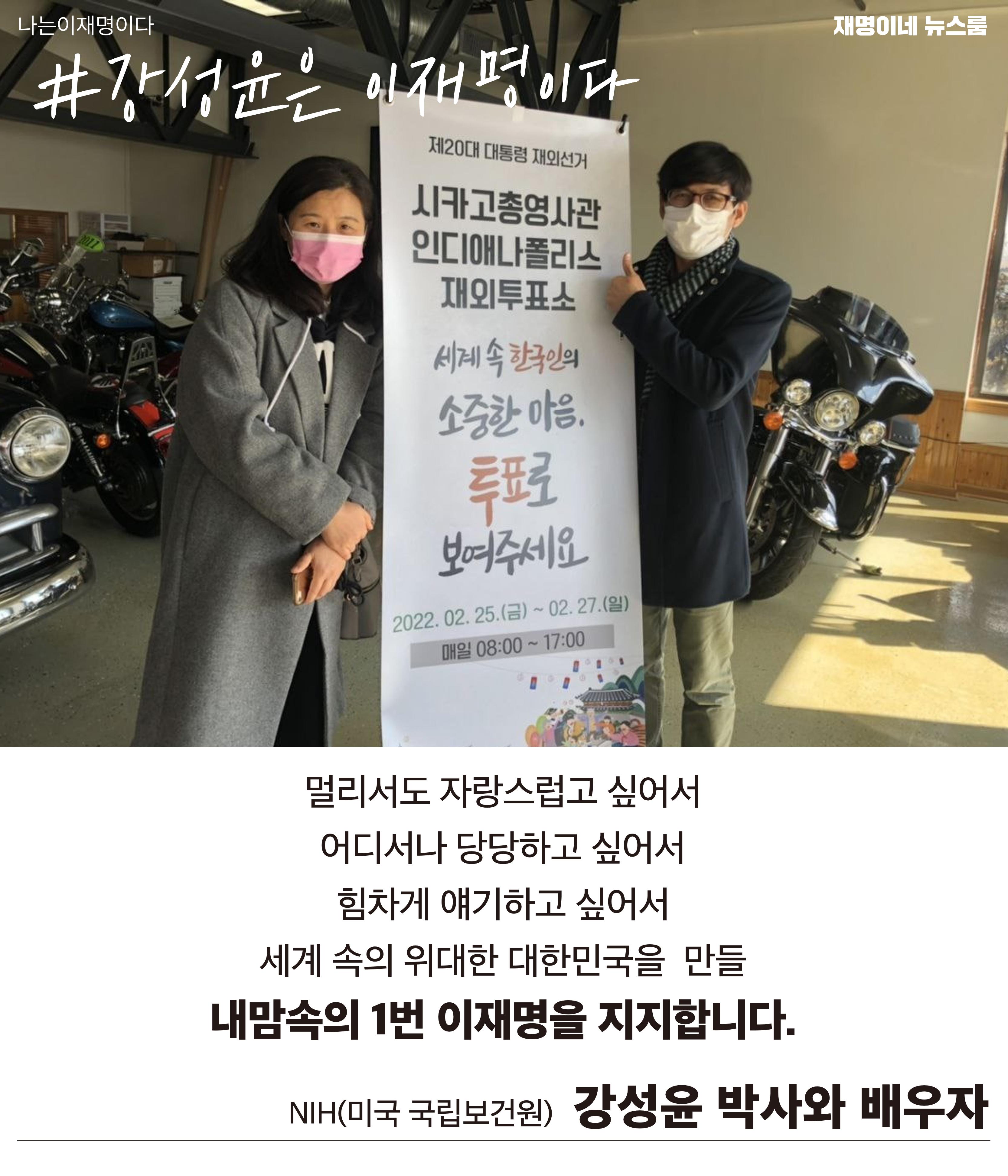 재명이네 뉴스룸 제46호 D-8 2페이지