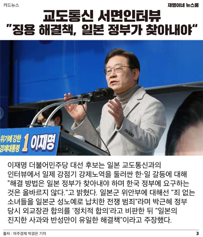 재명이네 뉴스룸 제46호 D-8 3페이지
