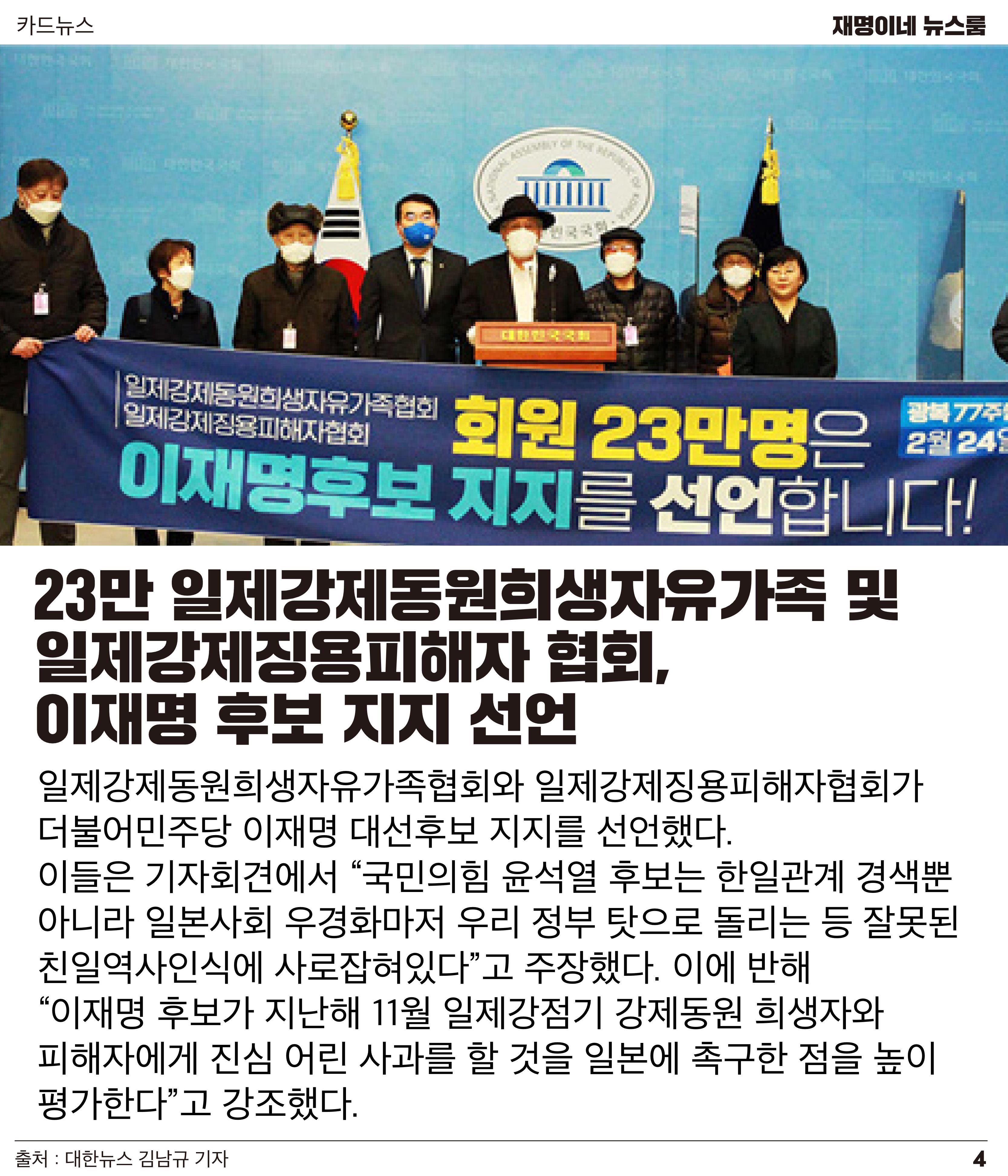 재명이네 뉴스룸 제46호 D-8 4페이지