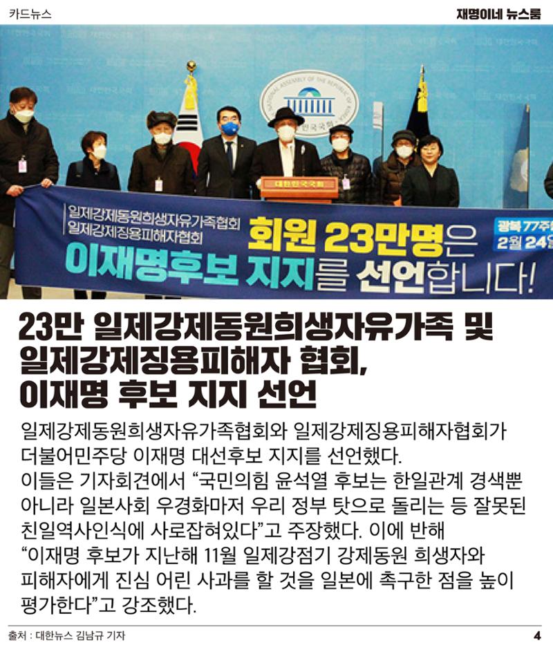 재명이네 뉴스룸 제46호 D-8 4페이지