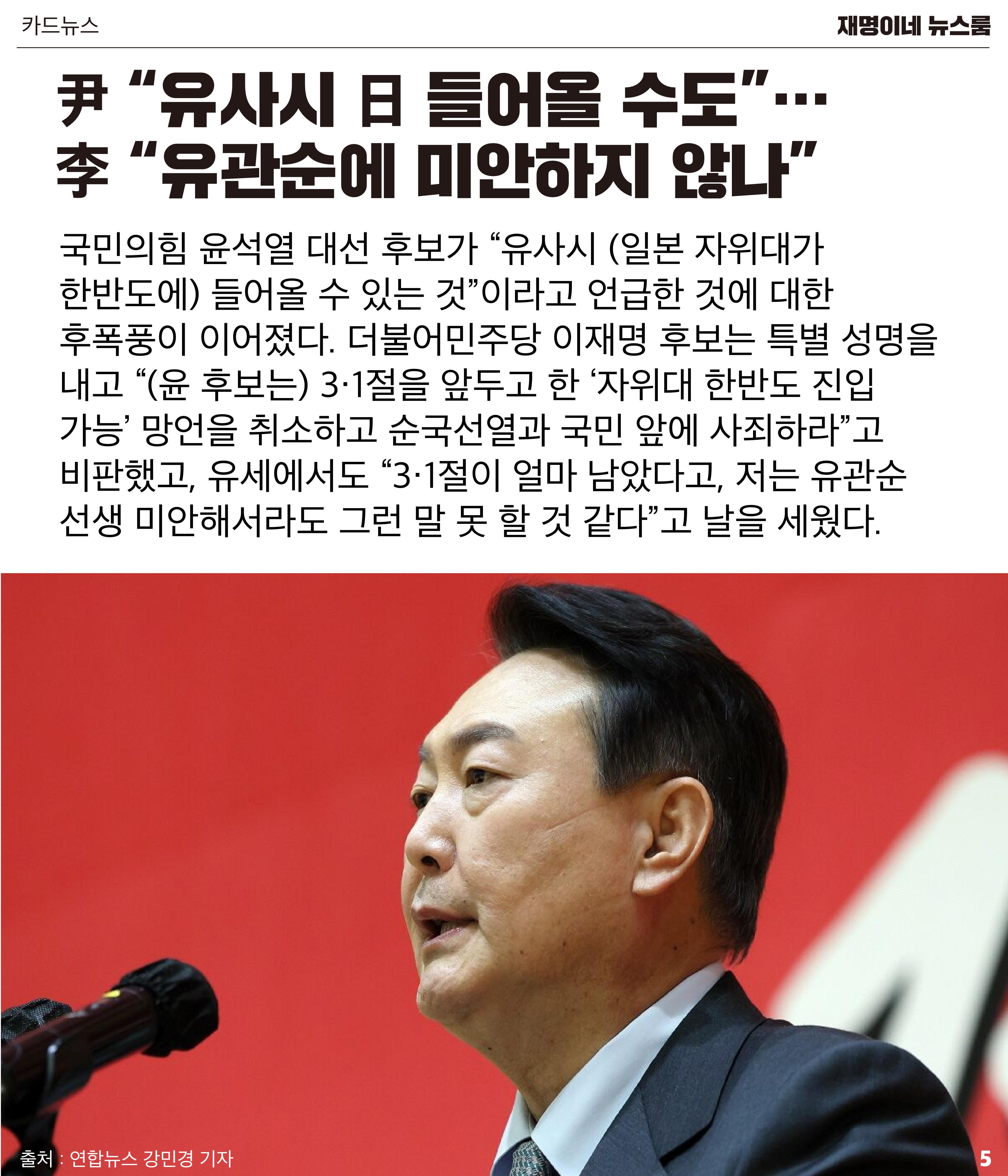 재명이네 뉴스룸 제46호 D-8 5페이지