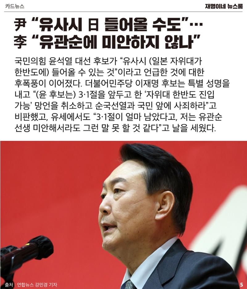재명이네 뉴스룸 제46호 D-8 5페이지