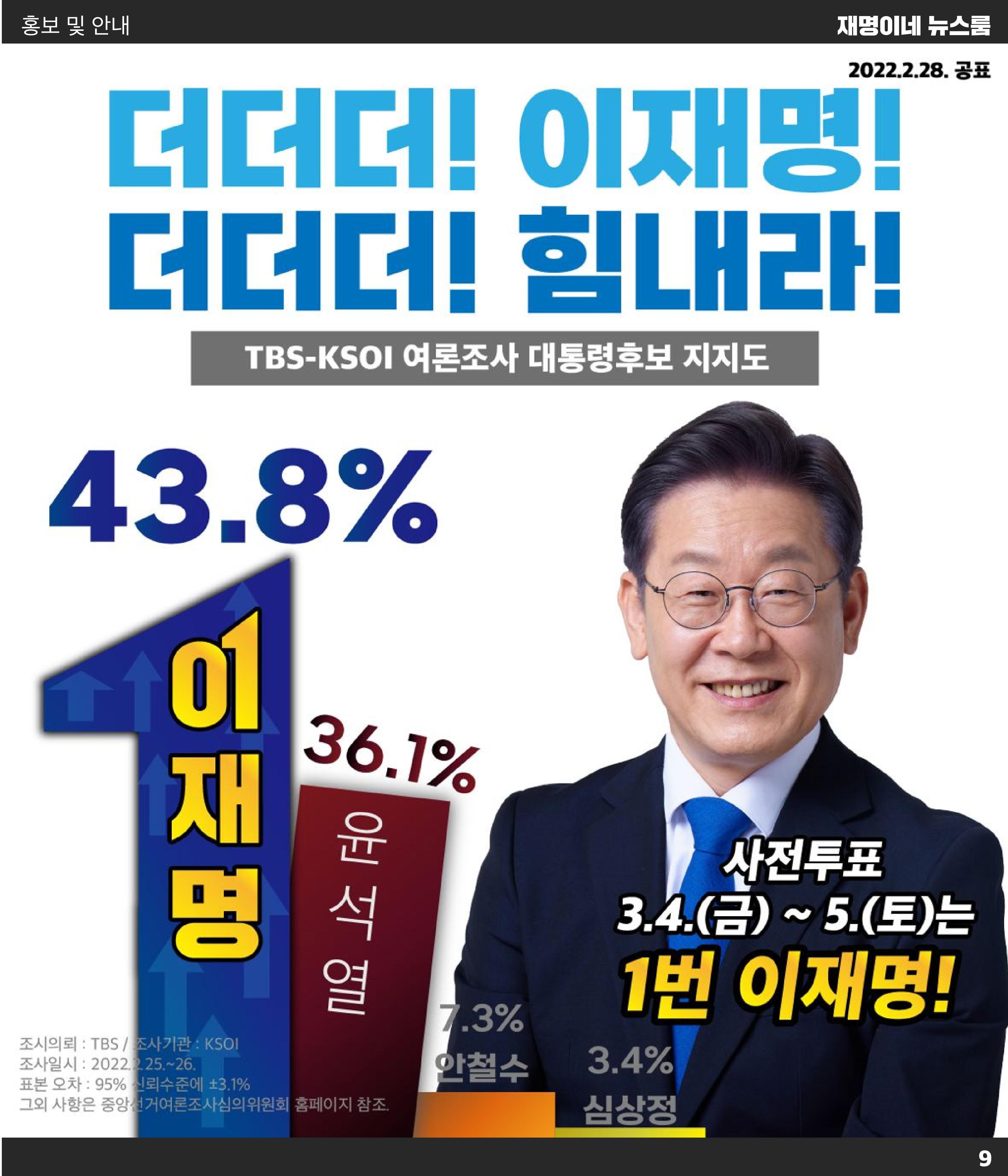 재명이네 뉴스룸 제46호 D-8 9페이지