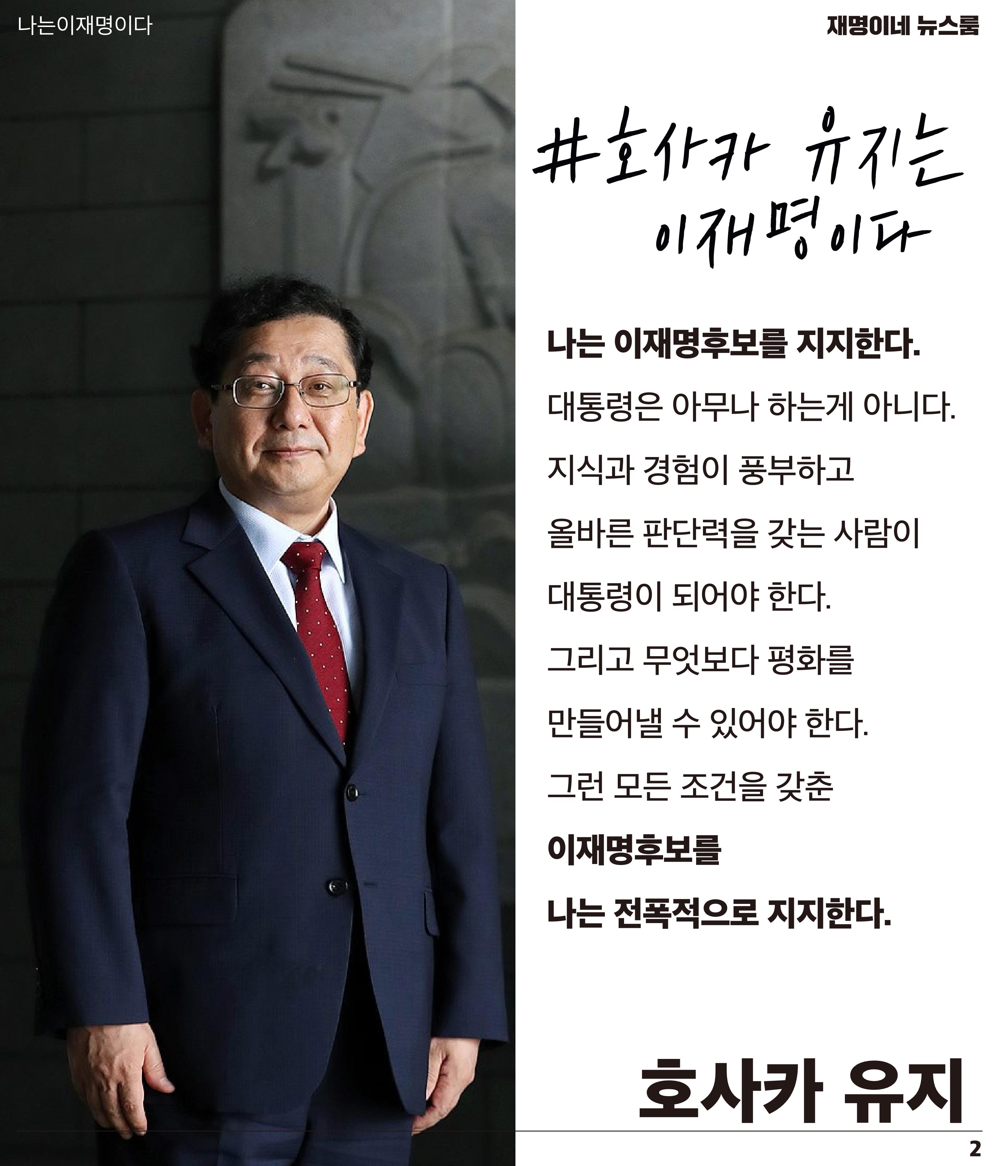 재명이네 뉴스룸 제46호 D-8 2페이지