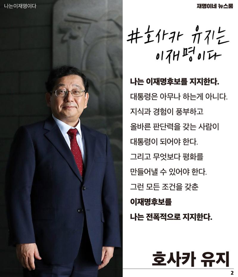 재명이네 뉴스룸 제46호 D-8 2페이지