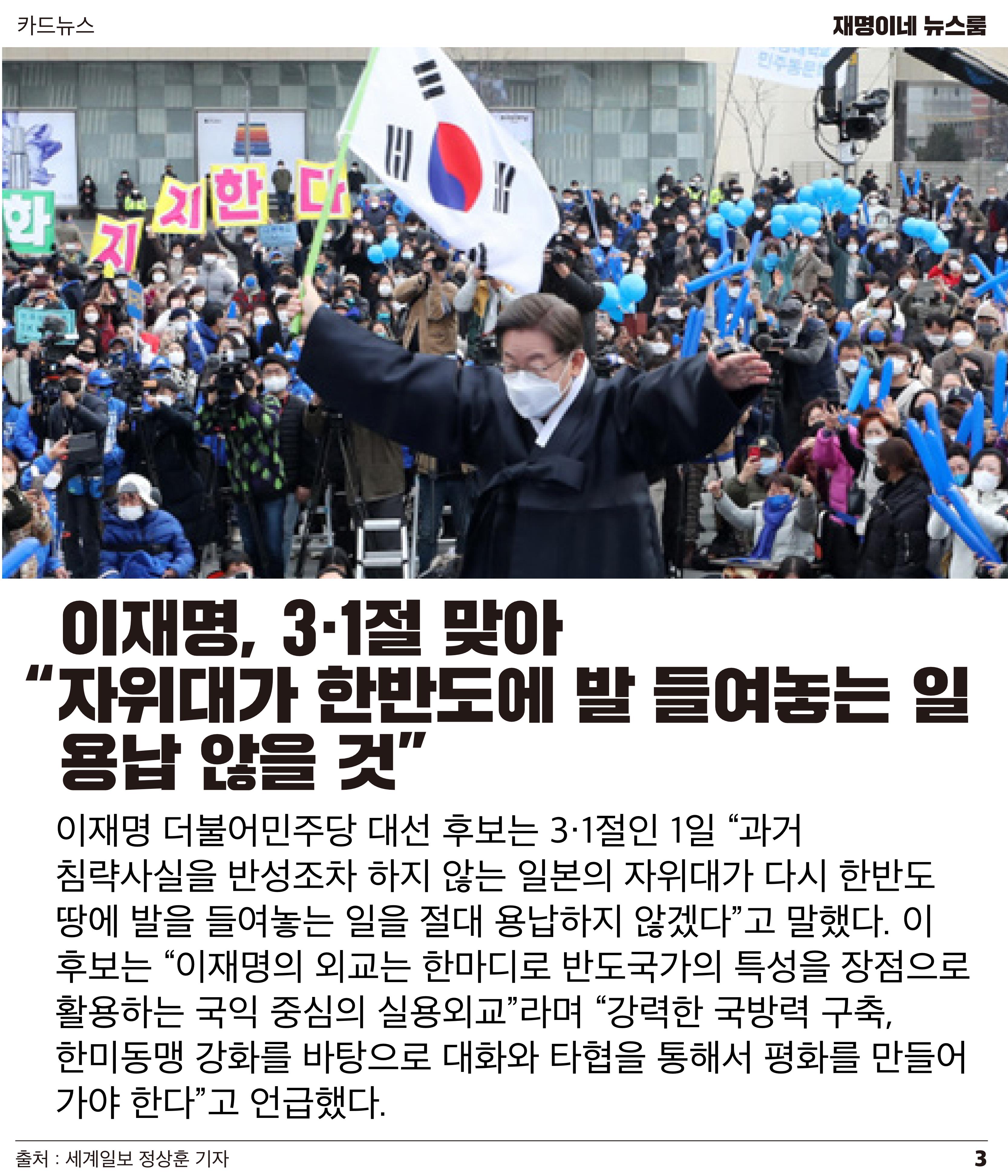재명이네 뉴스룸 제46호 D-8 3페이지