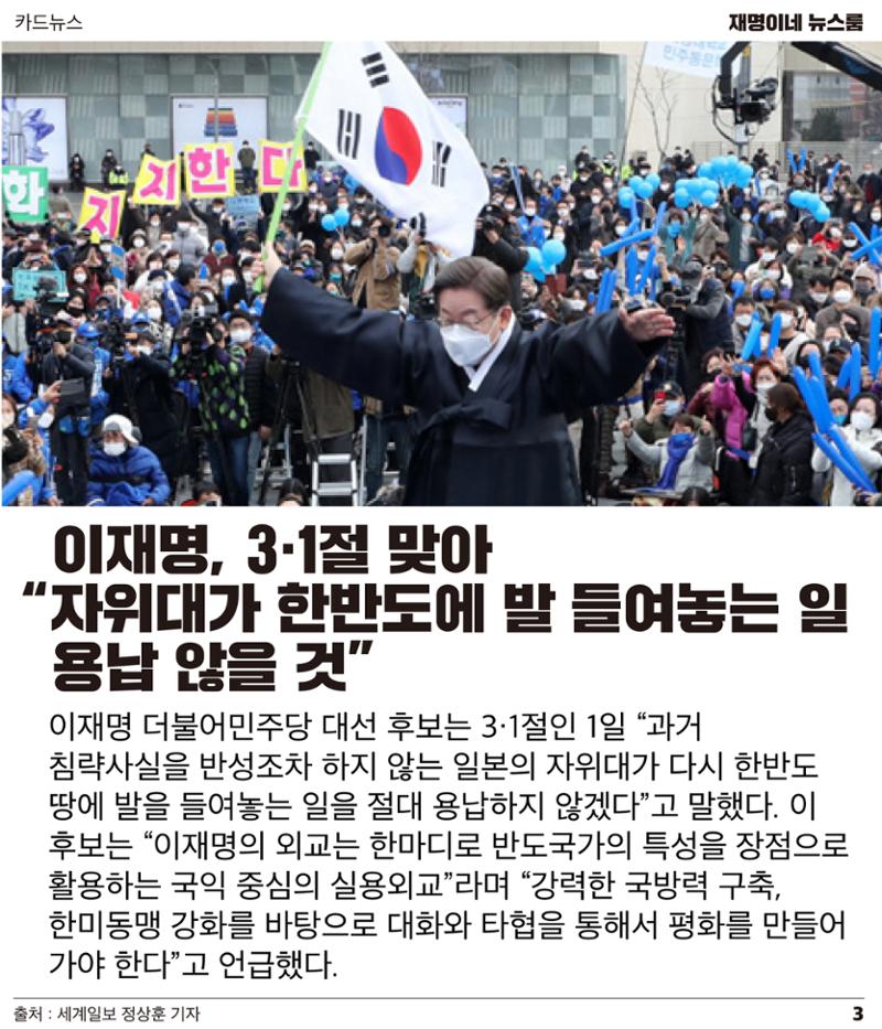 재명이네 뉴스룸 제46호 D-8 3페이지