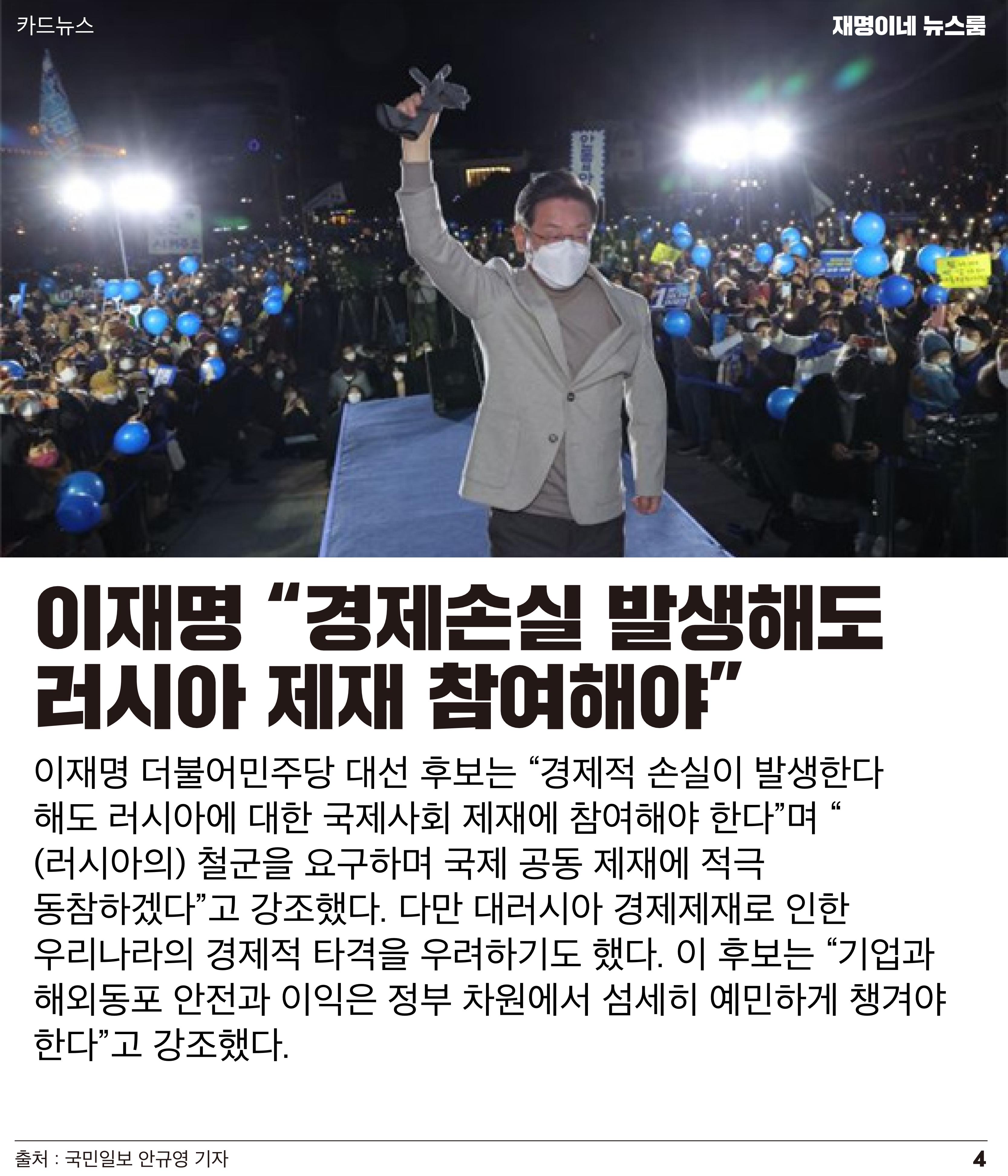 재명이네 뉴스룸 제46호 D-8 4페이지