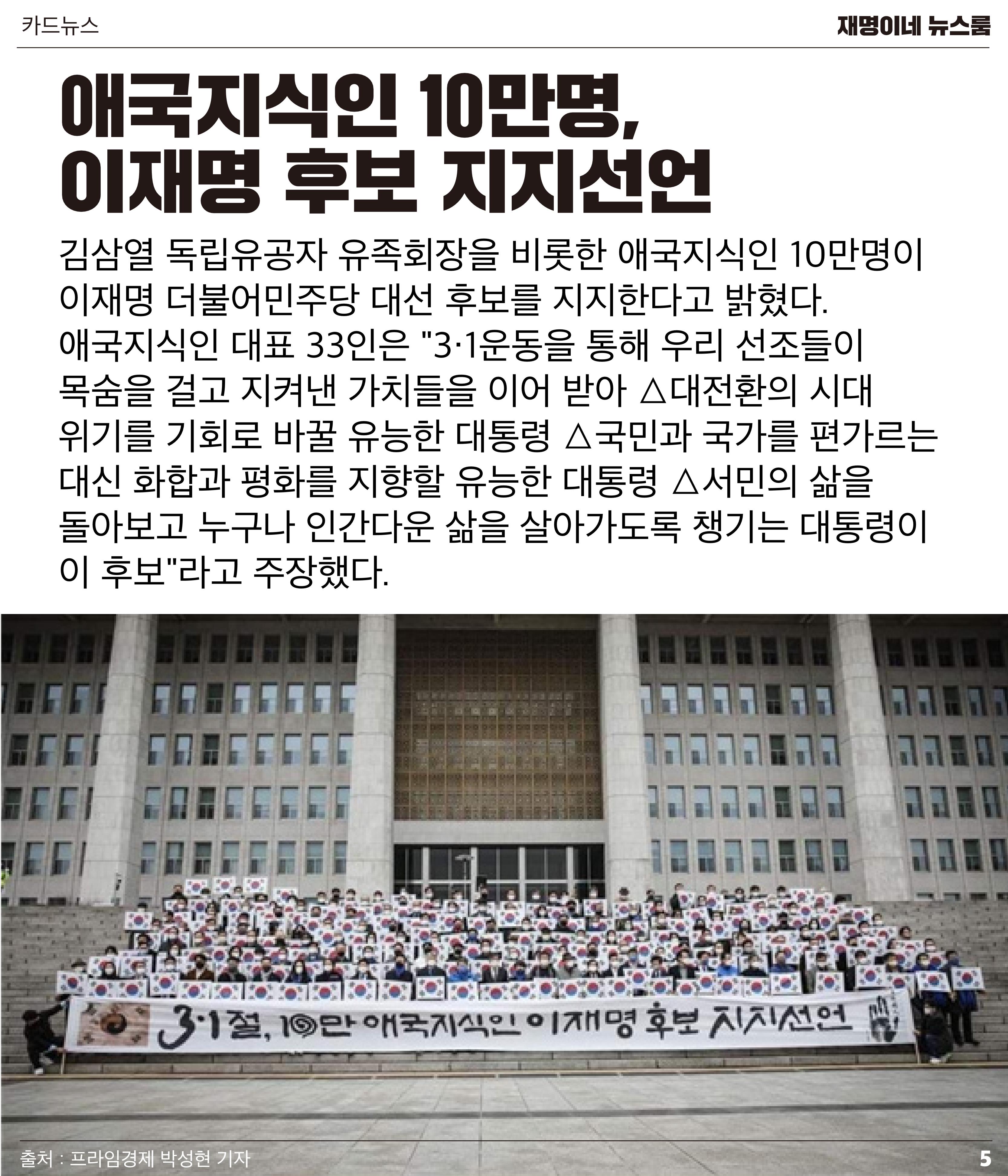 재명이네 뉴스룸 제46호 D-8 5페이지