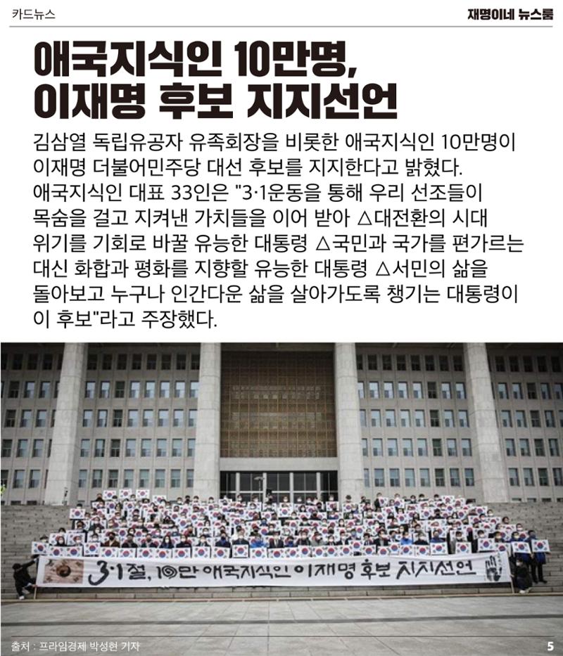 재명이네 뉴스룸 제46호 D-8 5페이지