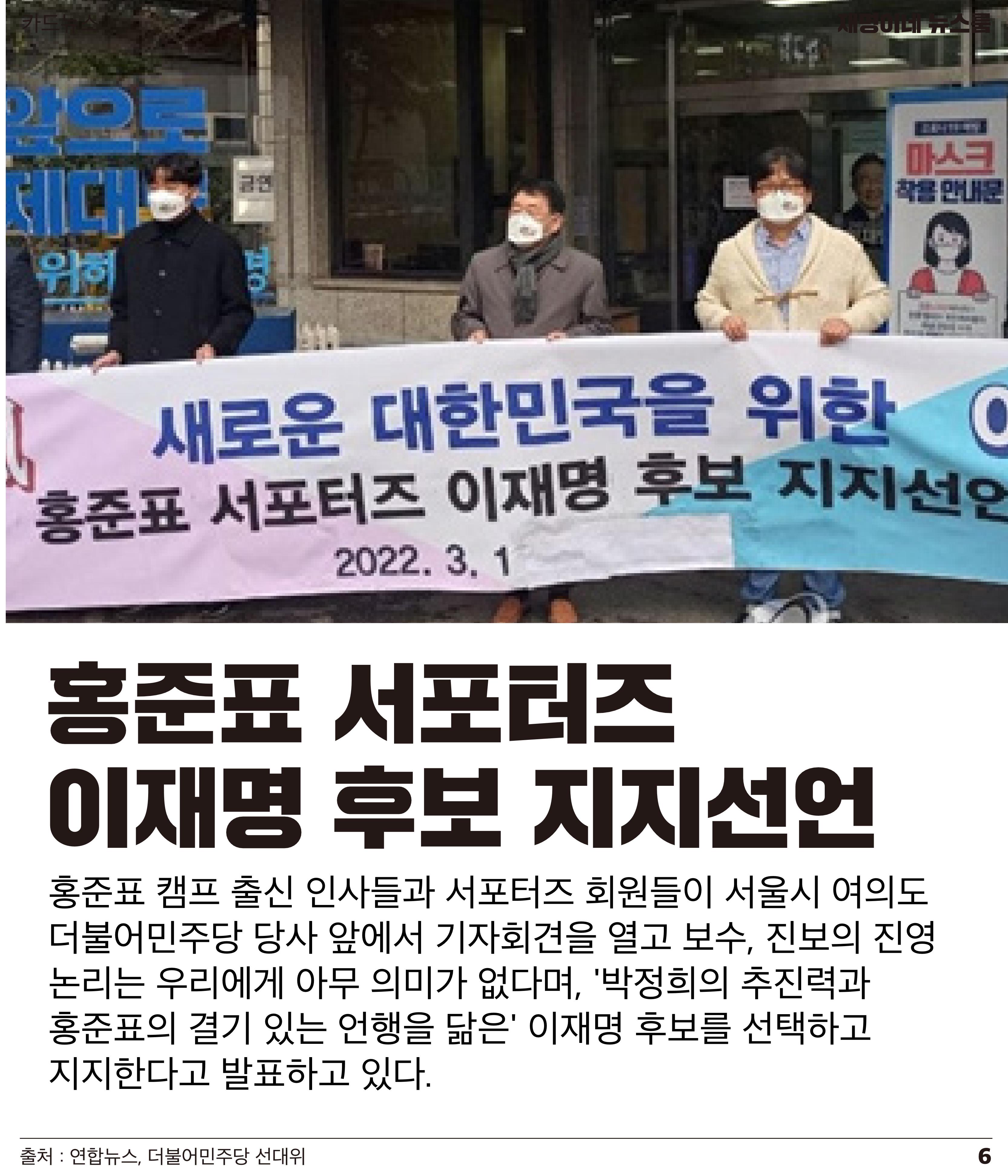 재명이네 뉴스룸 제46호 D-8 6페이지