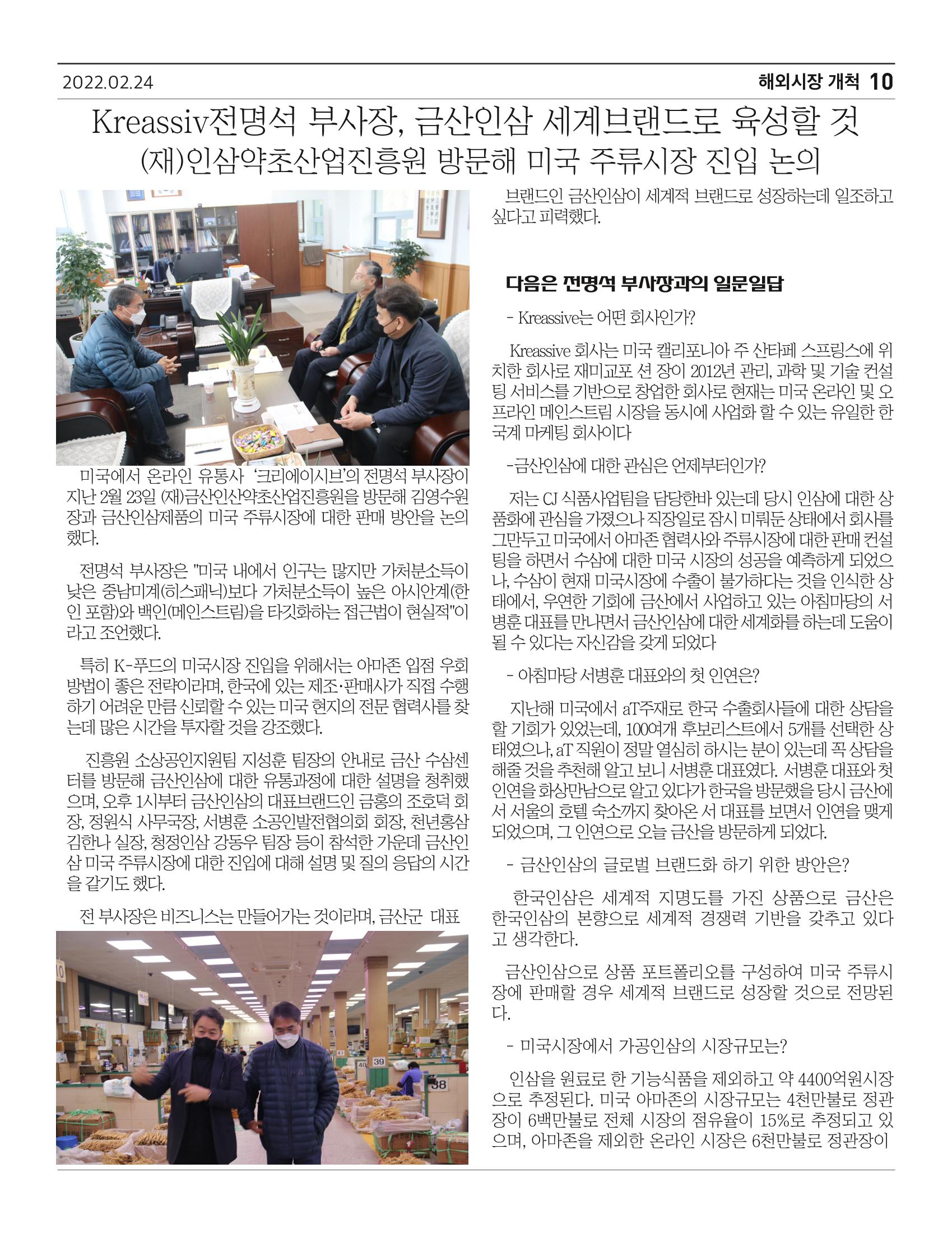 금산인삼소식지 "금산이 뿌리입니다" 10페이지