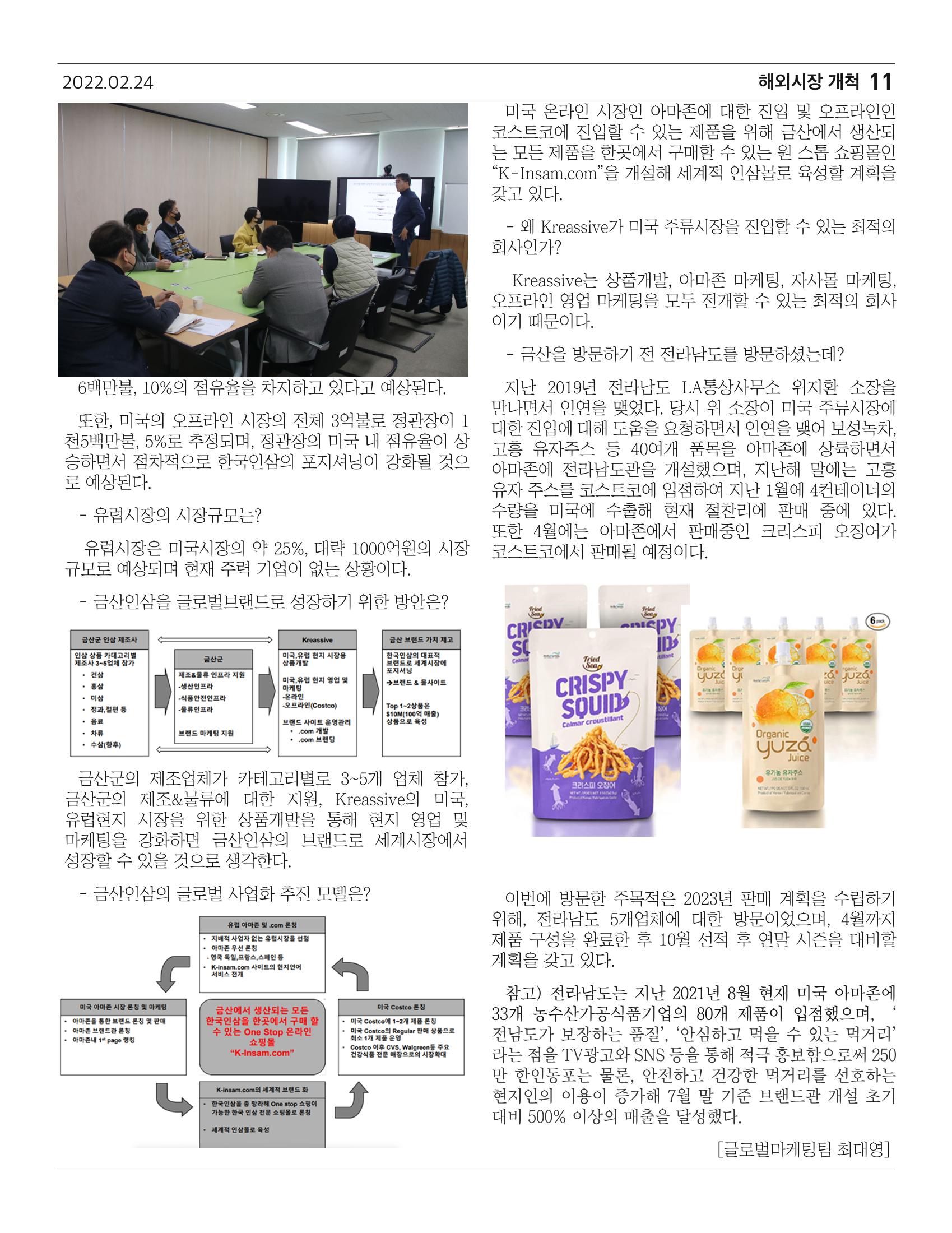 금산인삼소식지 "금산이 뿌리입니다" 11페이지