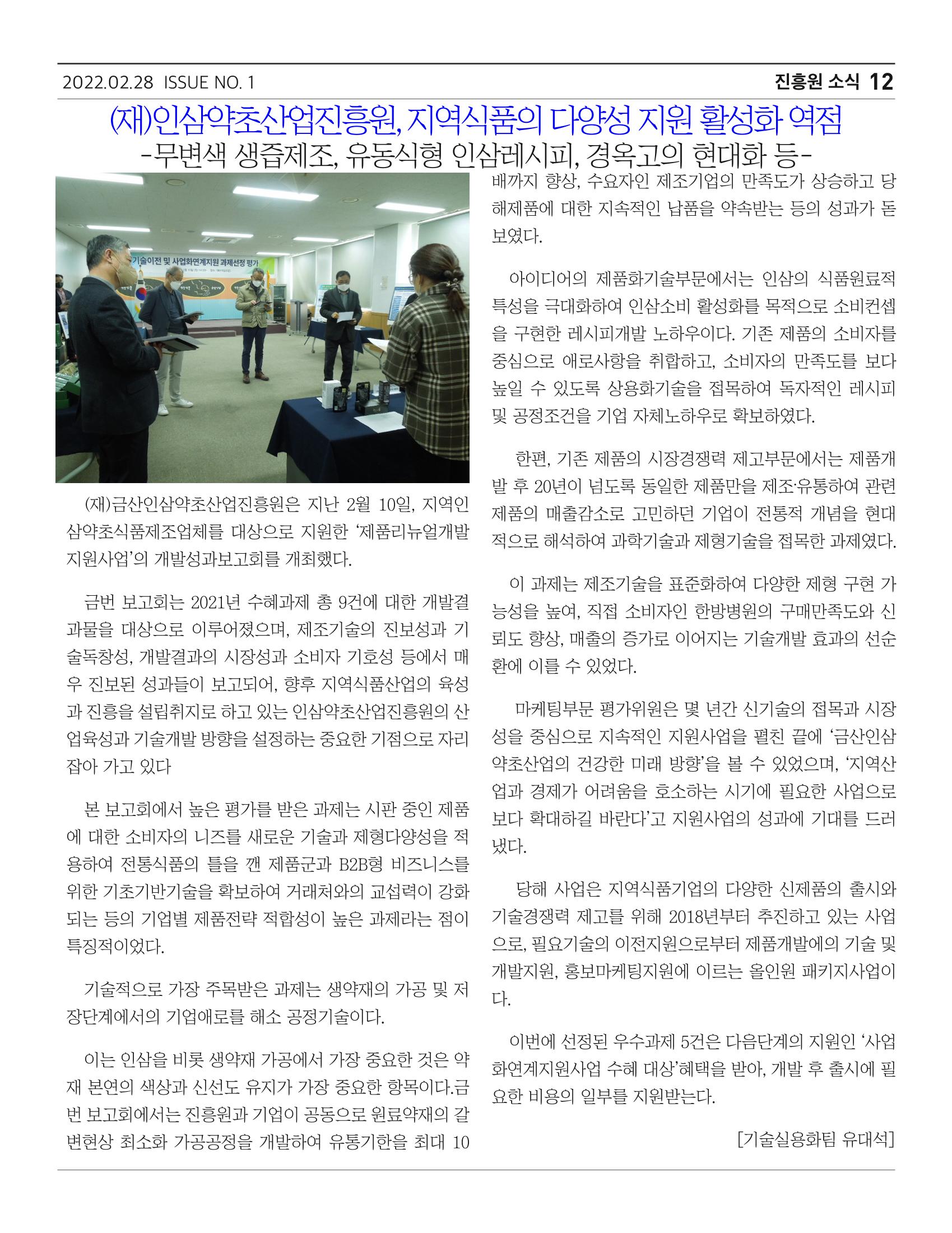 금산인삼소식지 "금산이 뿌리입니다" 12페이지