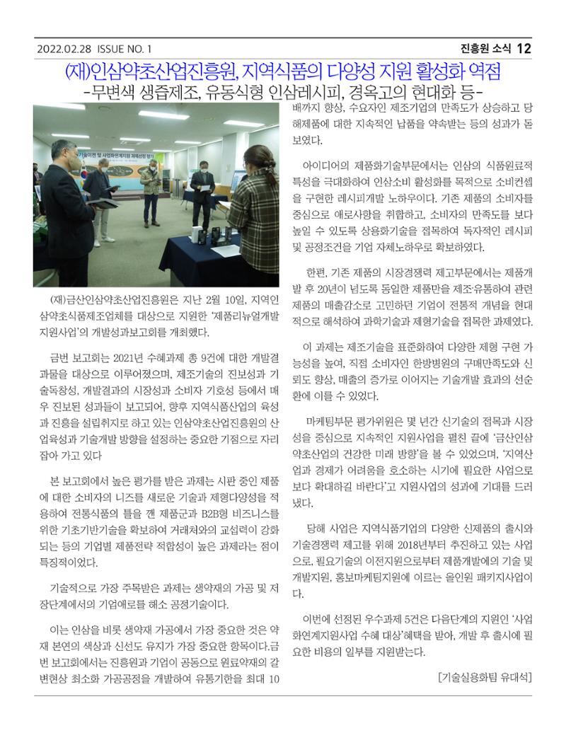 금산인삼소식지 "금산이 뿌리입니다" 12페이지