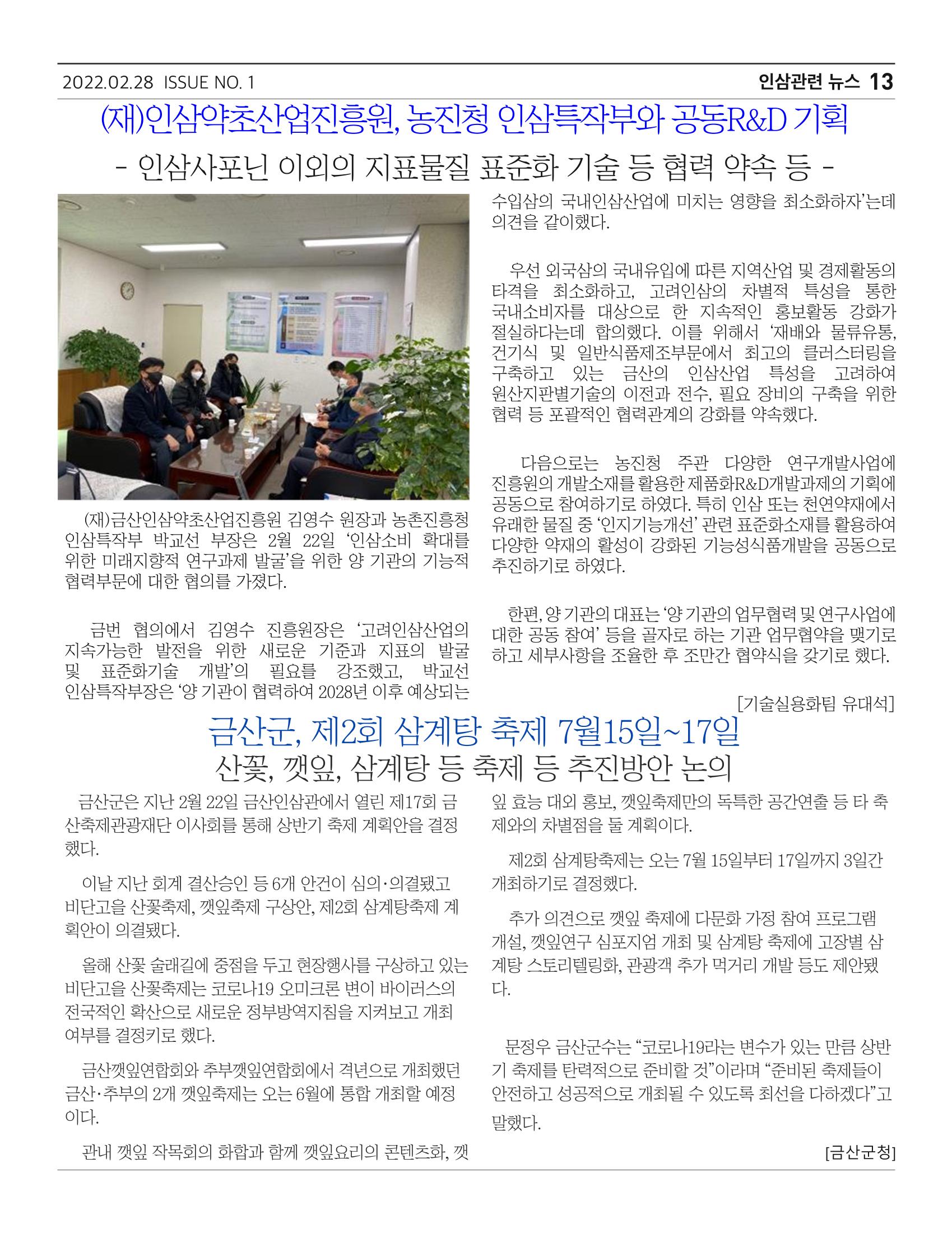 금산인삼소식지 "금산이 뿌리입니다" 13페이지