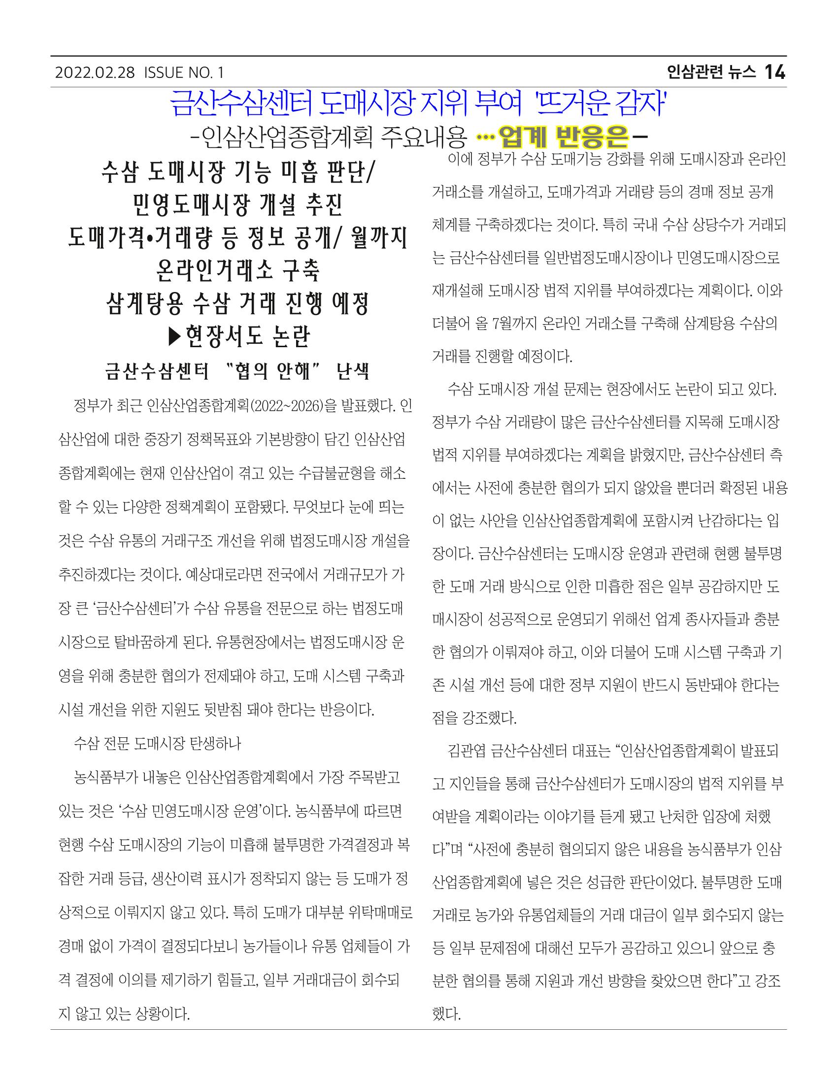 금산인삼소식지 "금산이 뿌리입니다" 14페이지