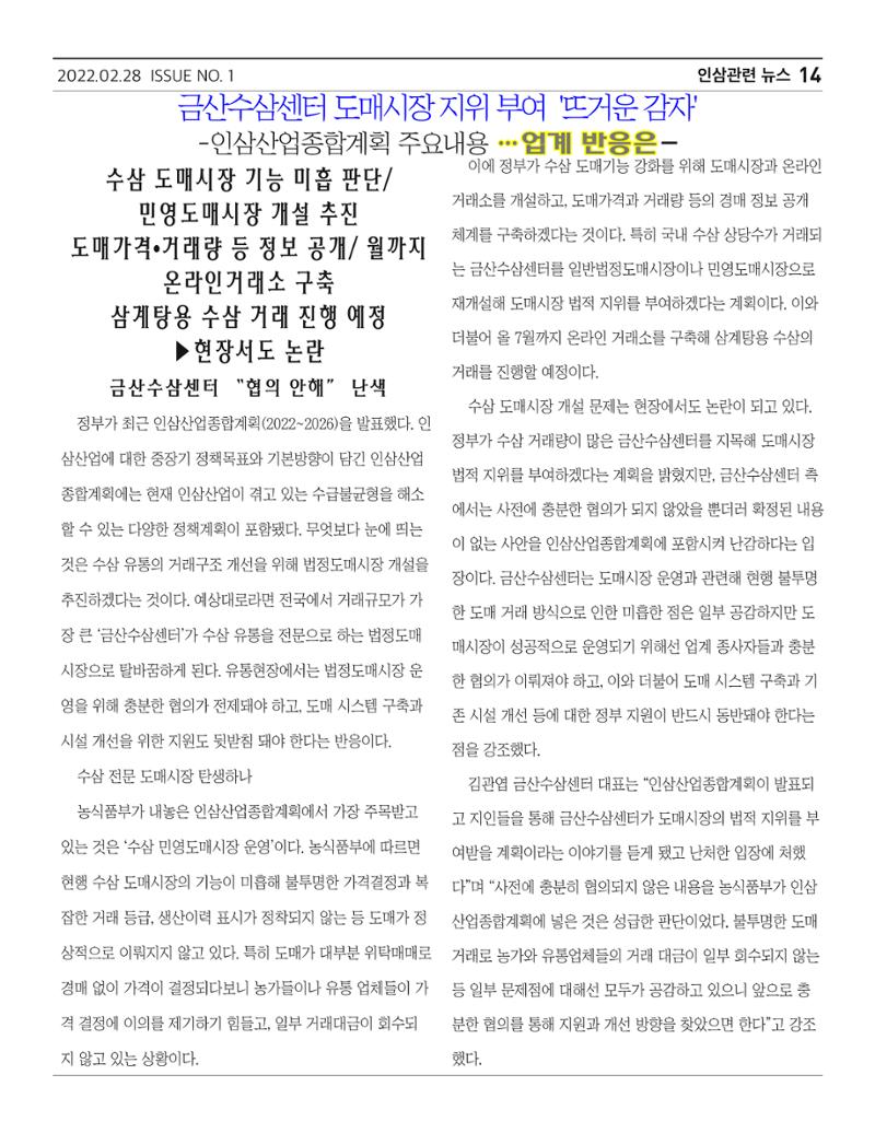 금산인삼소식지 "금산이 뿌리입니다" 14페이지