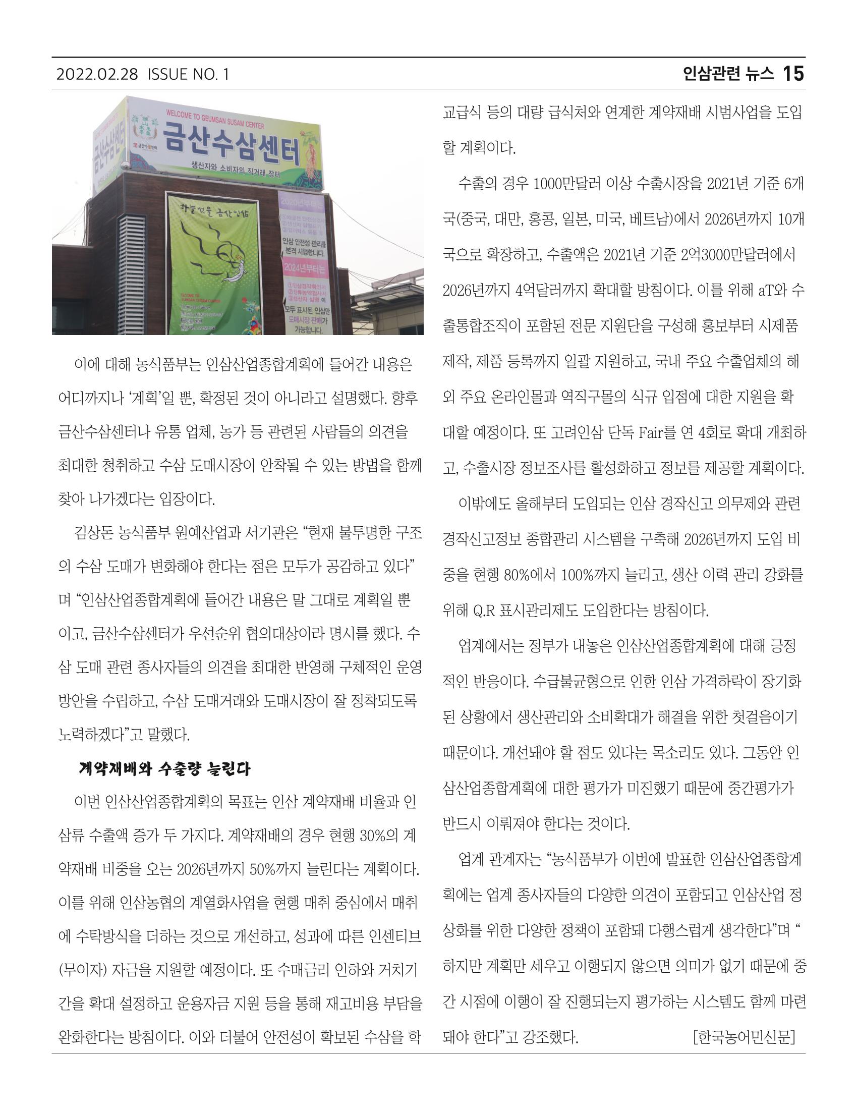 금산인삼소식지 "금산이 뿌리입니다" 15페이지